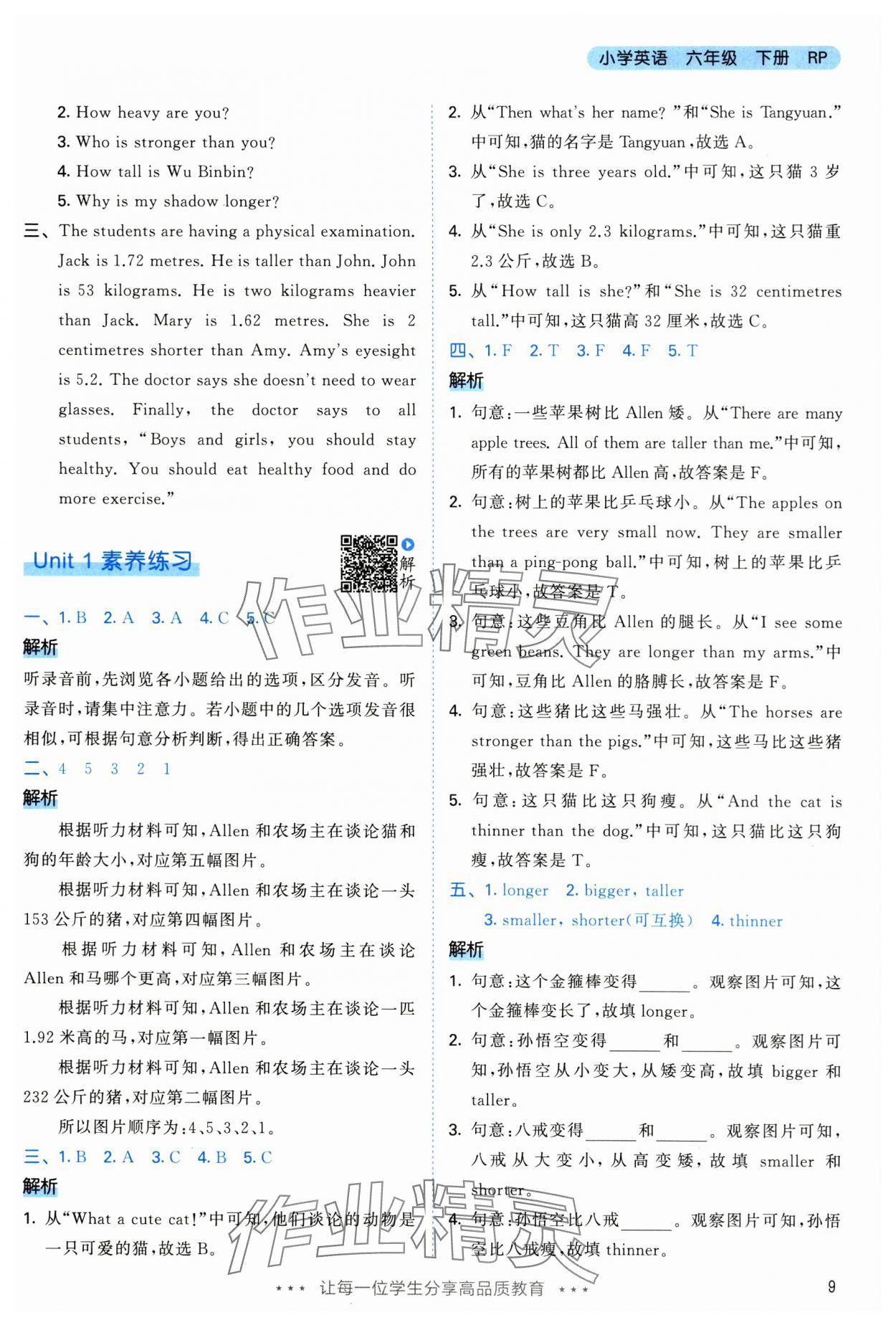 2025年53天天练六年级英语下册人教版 第9页