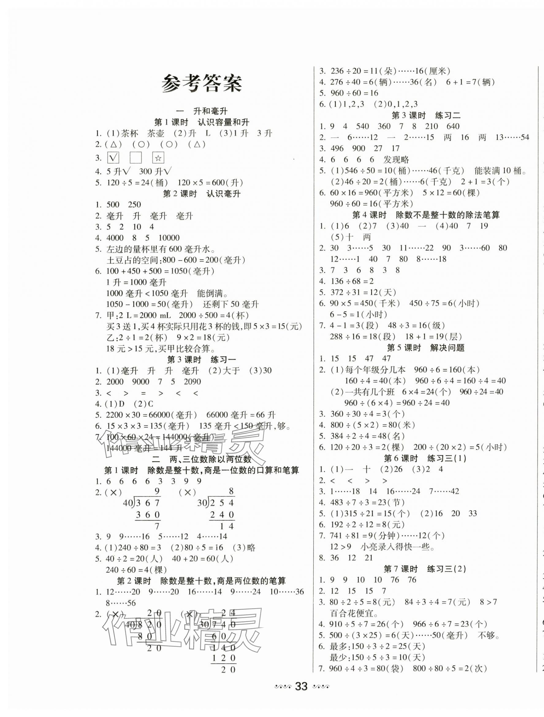 2024年輕松練一線課堂四年級數學上冊蘇教版 參考答案第1頁