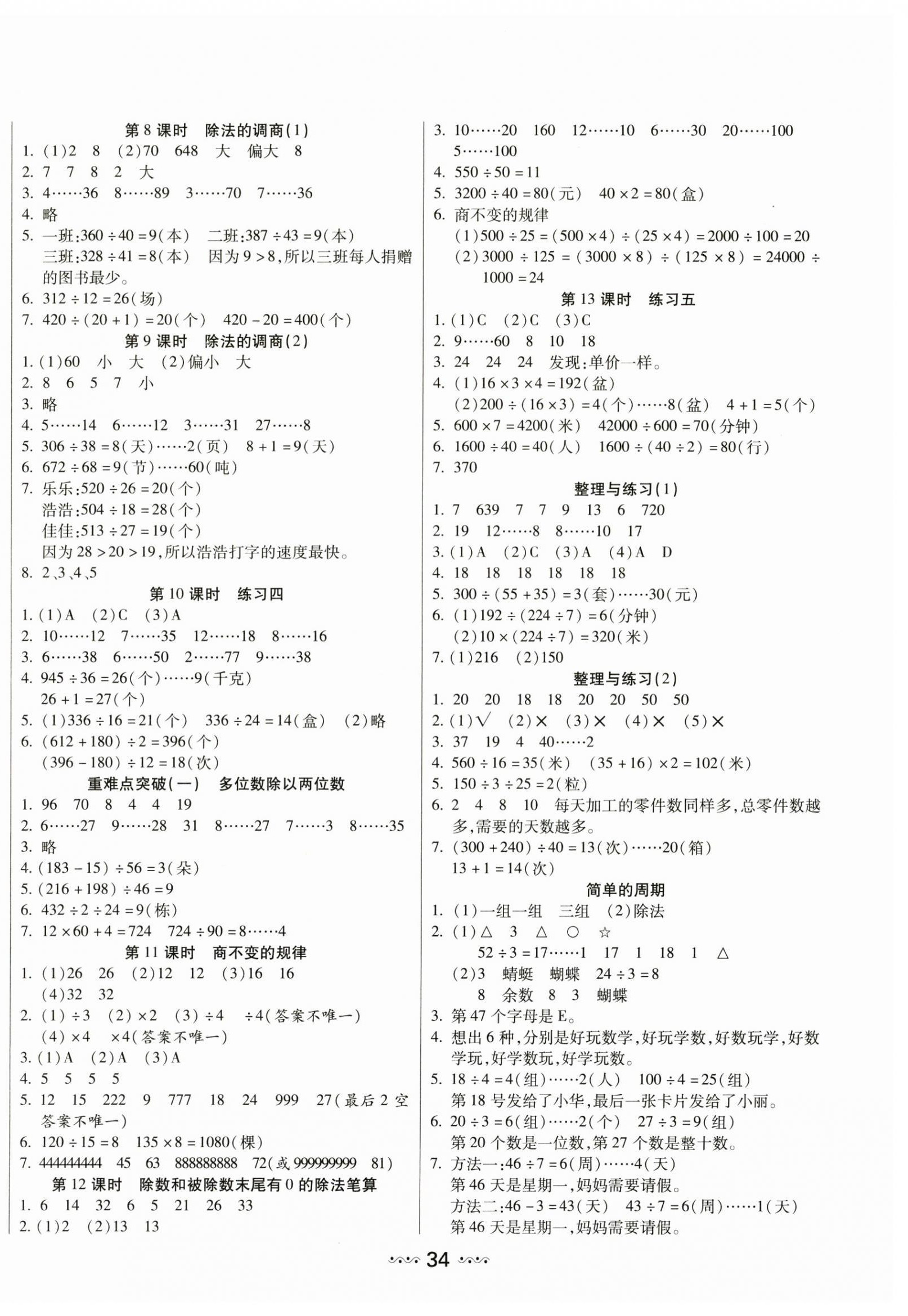 2024年輕松練一線課堂四年級數學上冊蘇教版 參考答案第2頁