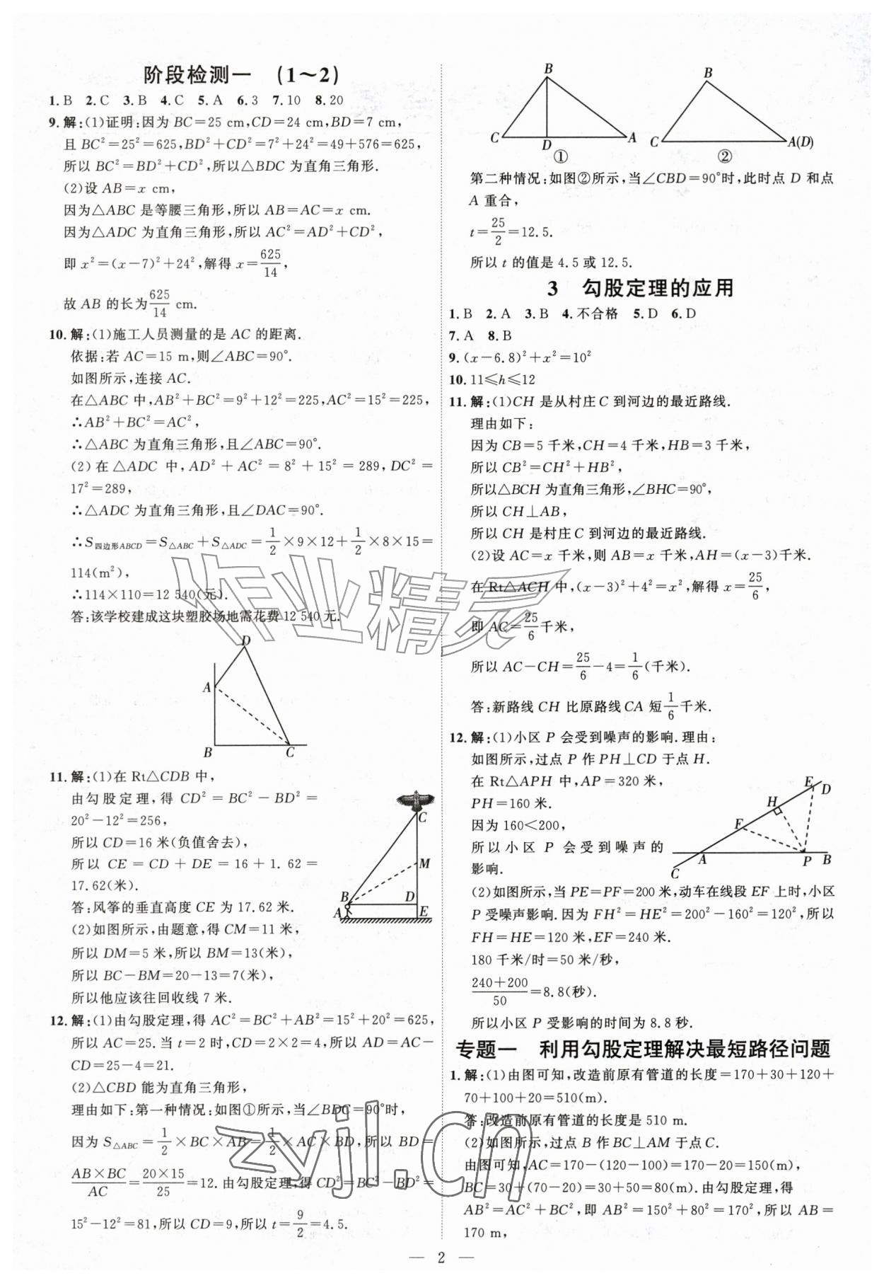 2026年优加学案课时通八年级数学上册北师大版&nbsp;第2页