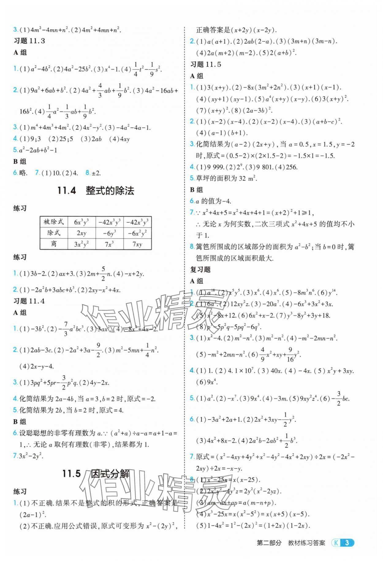 2025年教材課本八年級數(shù)學(xué)上冊華師大版 參考答案第3頁