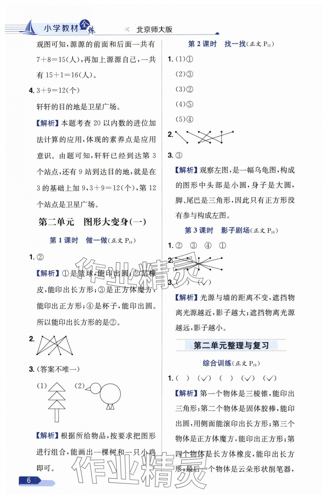 2025年教材全練一年級數(shù)學下冊北師大版 第6頁