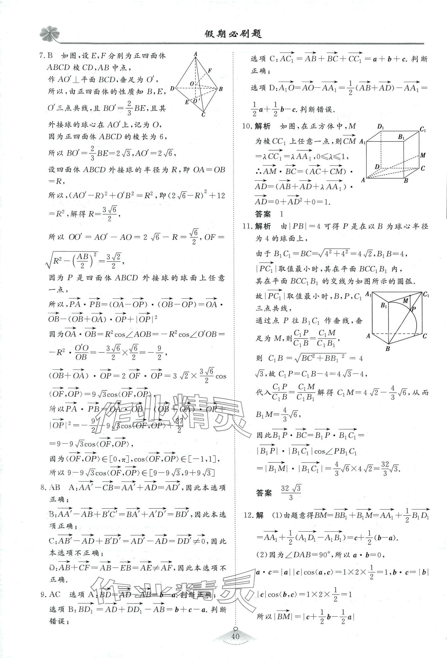 2024年維課假期必刷題高二數(shù)學(xué) 第2頁