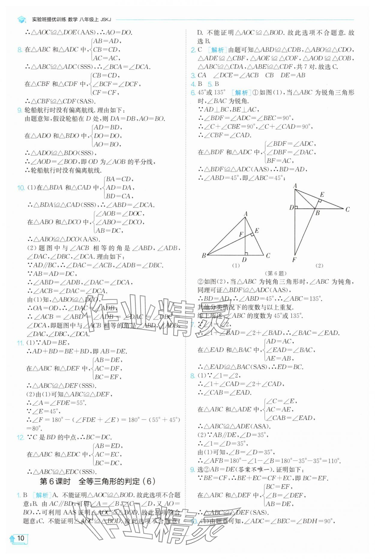 2025年實驗班提優訓練八年級數學上冊蘇科版蘇州專版&nbsp;第10頁