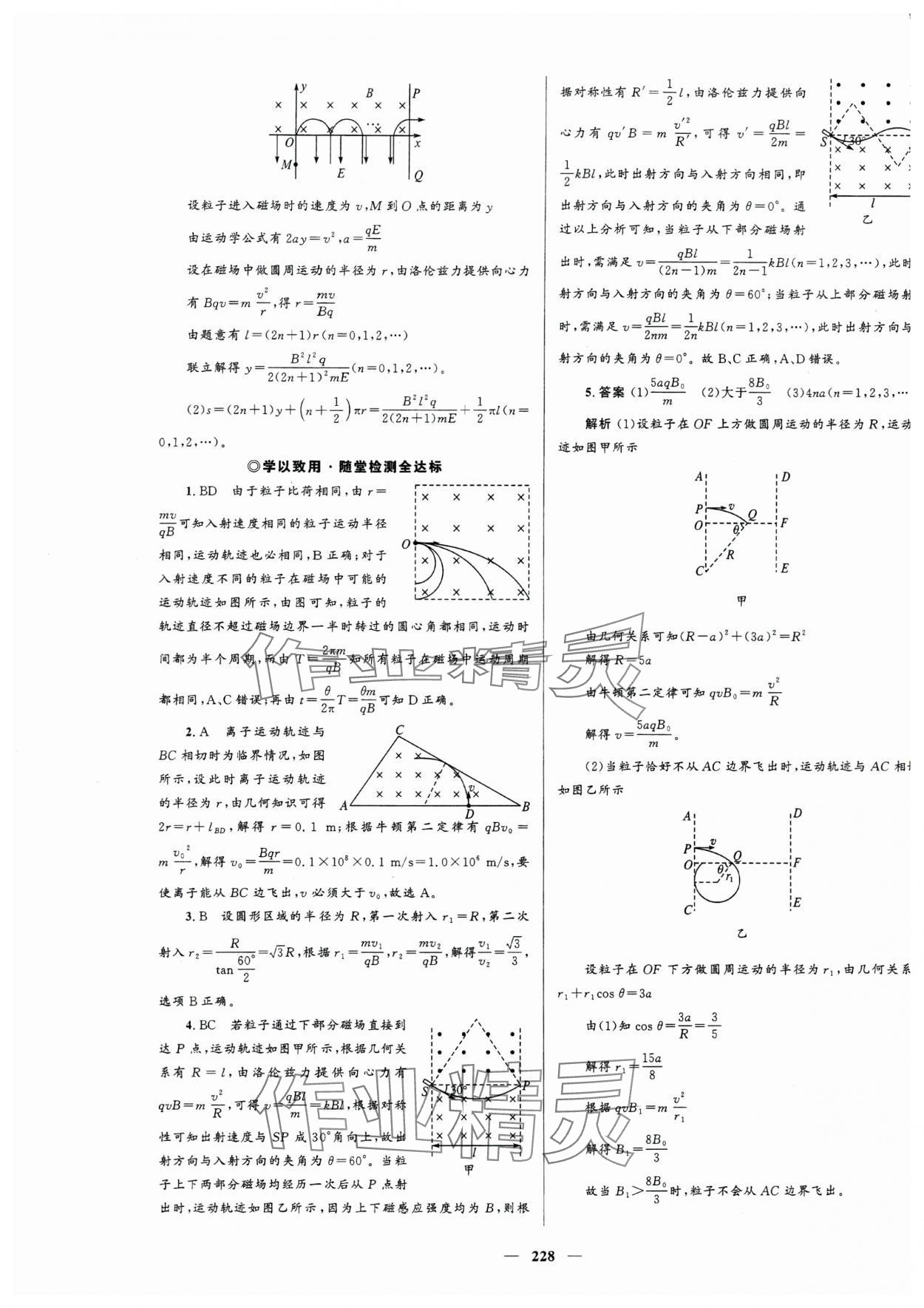 2023年高中同步學案優(yōu)化設(shè)計物理選擇性必修第二冊人教版 第7頁