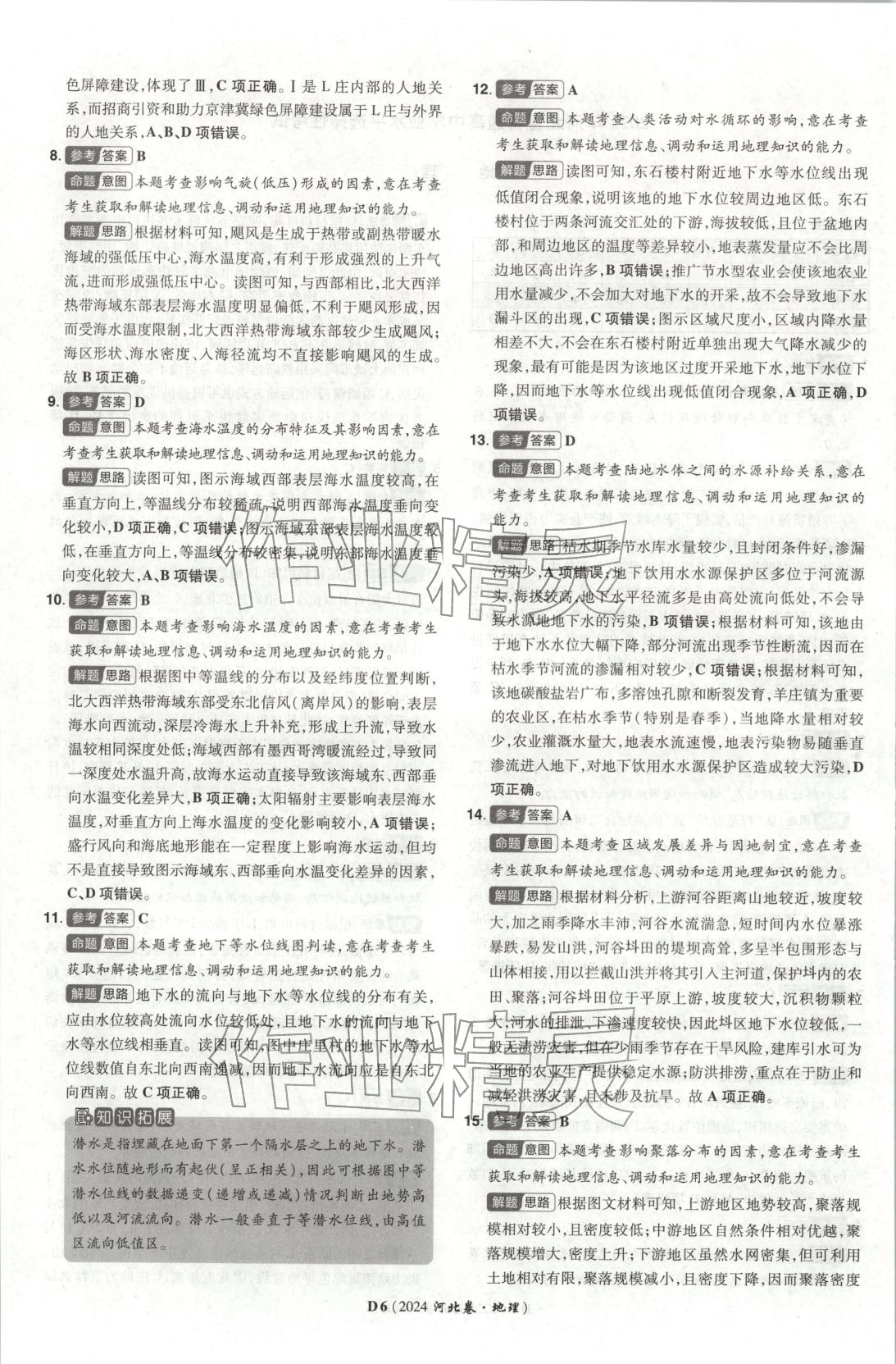 2026年新高考5年真题高中地理河北专版 第6页