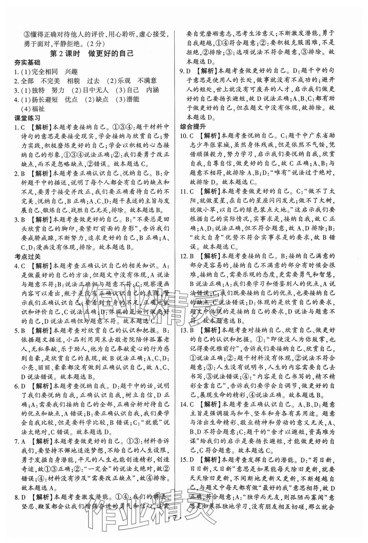 2023年考點跟蹤同步訓(xùn)練七年級道德與法治上冊人教版深圳專版 第7頁