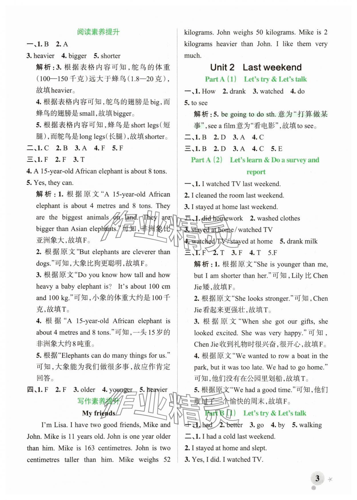 2025年小學(xué)學(xué)霸作業(yè)本六年級(jí)英語下冊(cè)人教版鄭州專版 參考答案第3頁