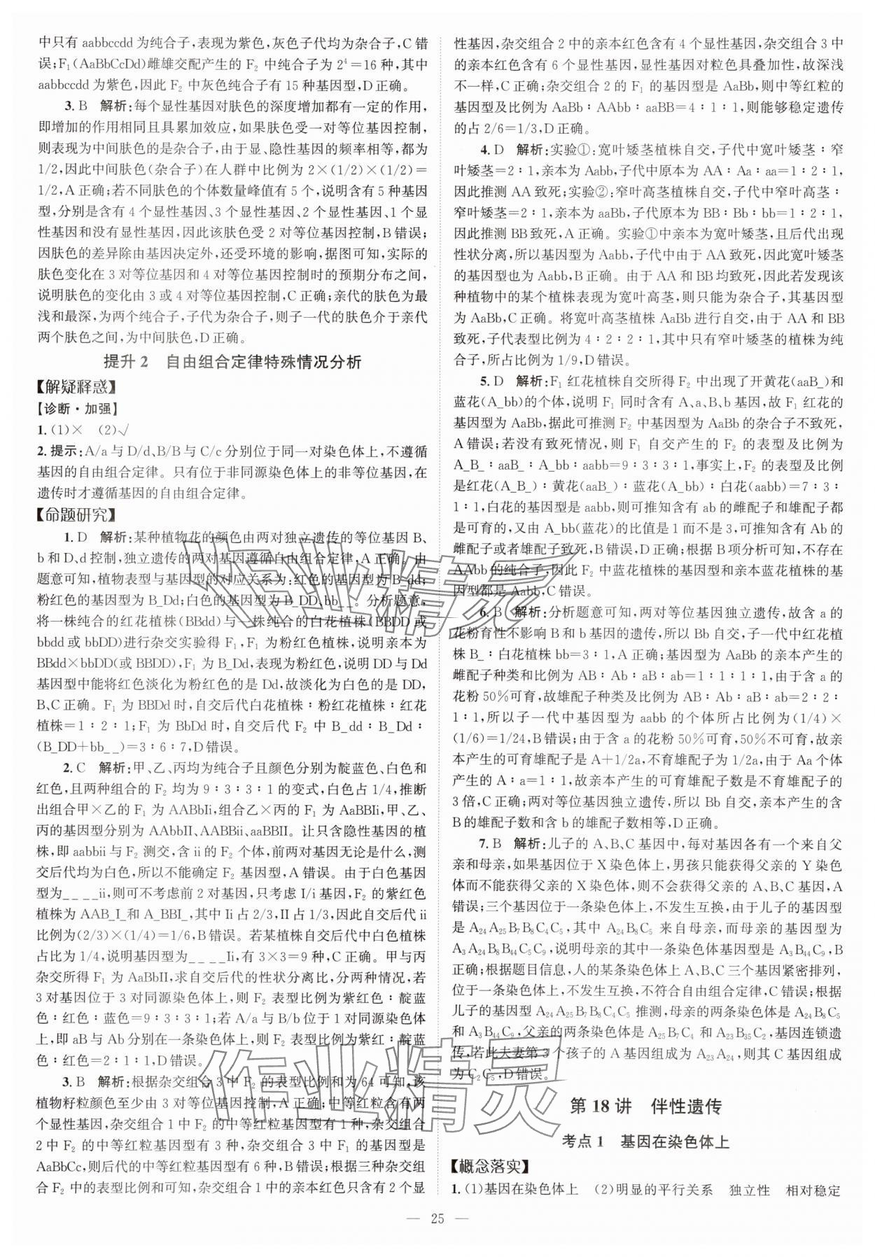 2025年高考一輪復習南方鳳凰臺生物廣東專版 第25頁