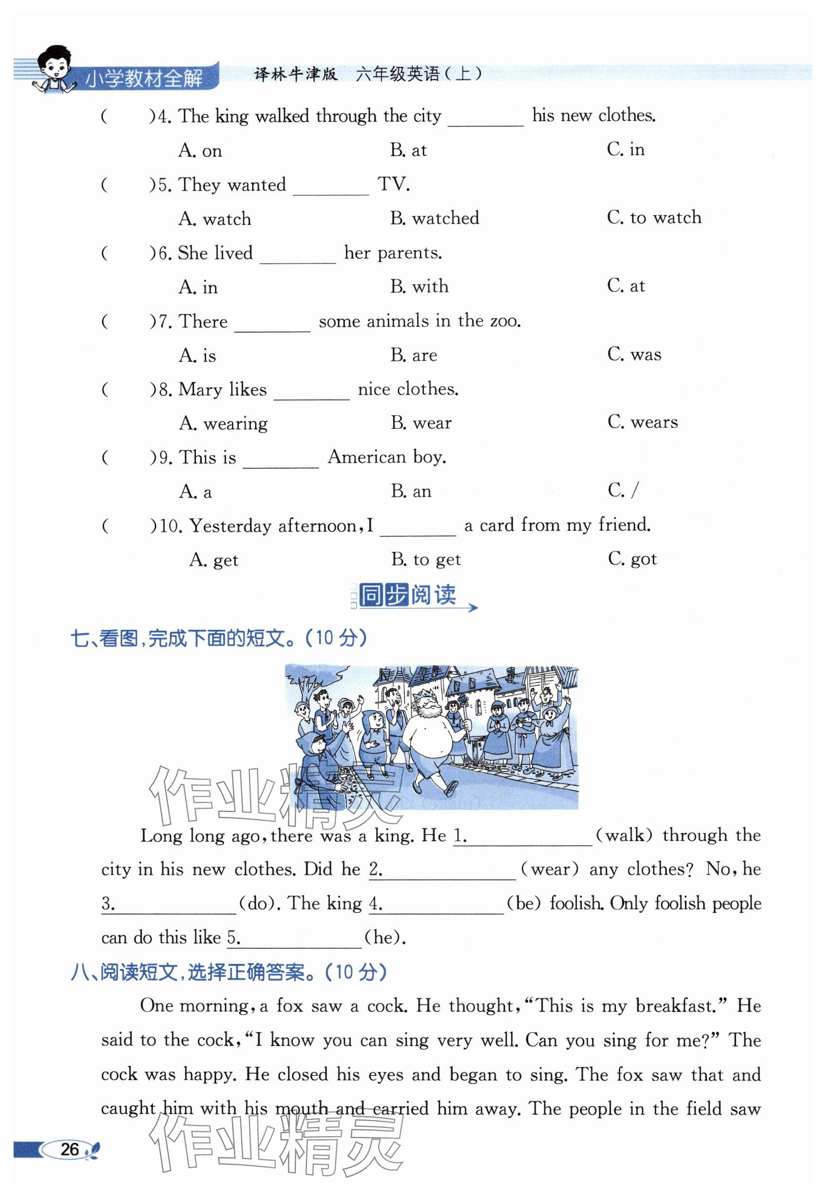 2024年教材課本六年級(jí)英語上冊(cè)譯林版 參考答案第26頁(yè)