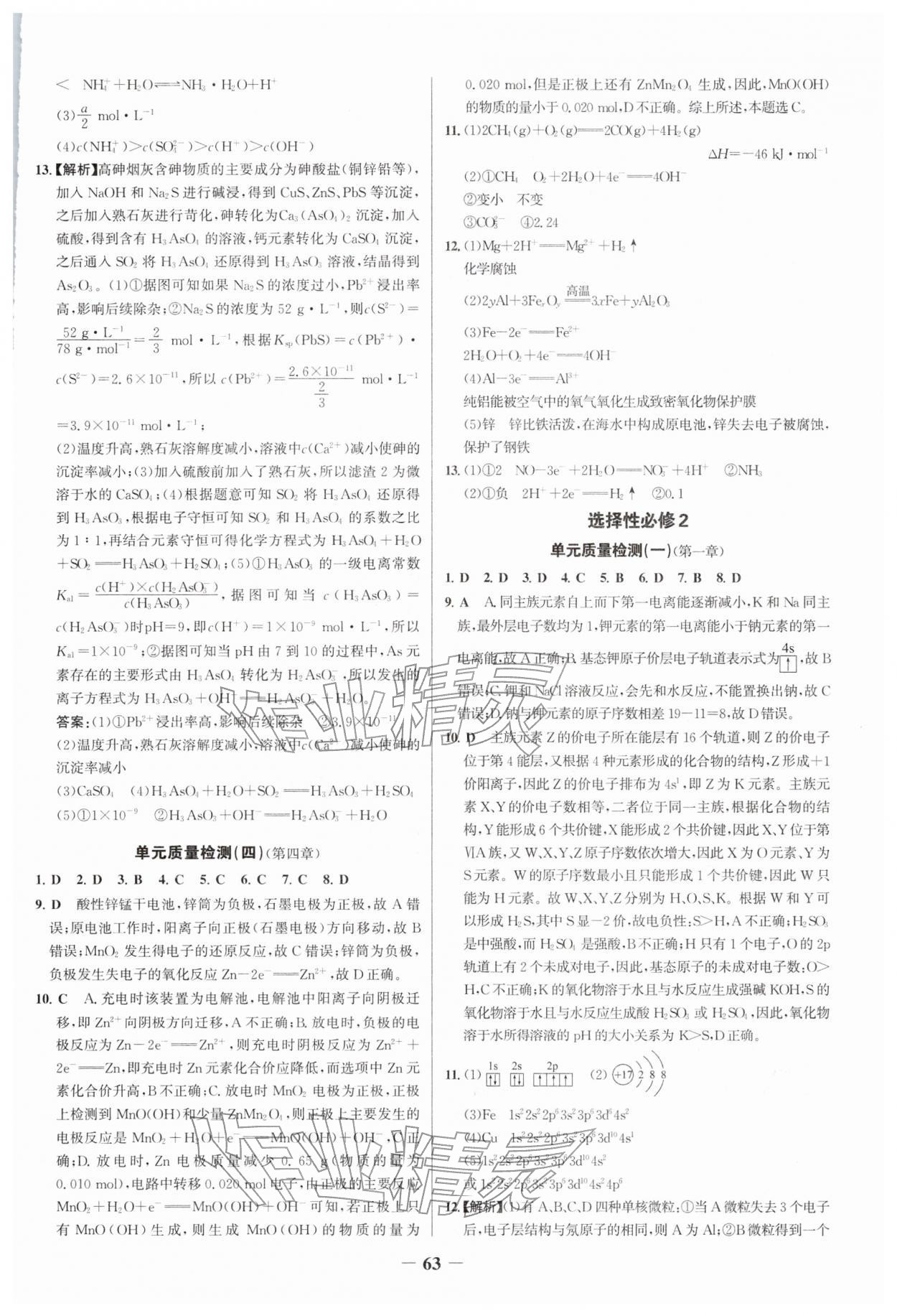 2026年新視野寒假作業(yè)高二化學(xué)&nbsp;參考答案第2頁