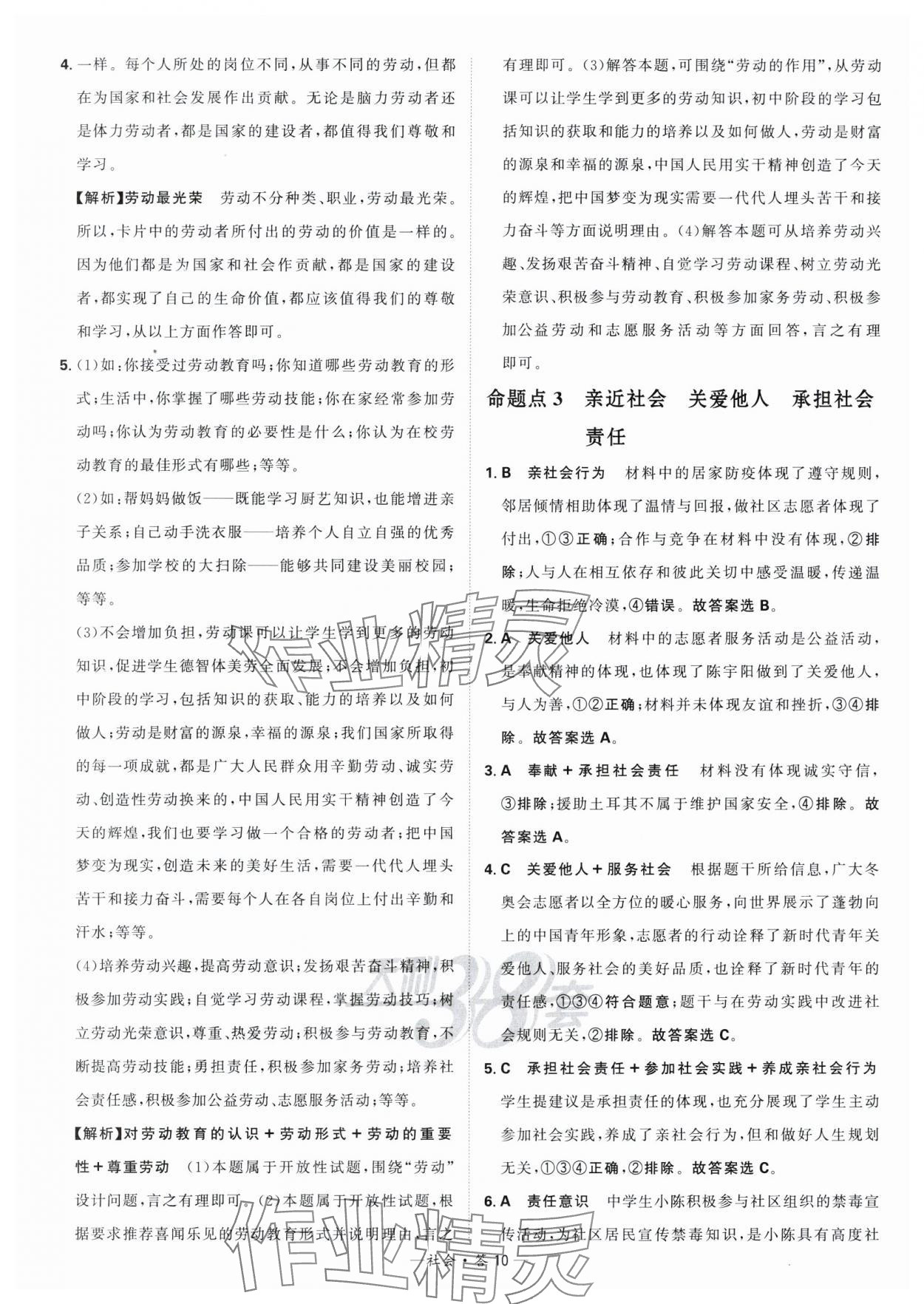 2024年天利38套中考試題分類(lèi)歷史浙江專(zhuān)版 參考答案第10頁(yè)