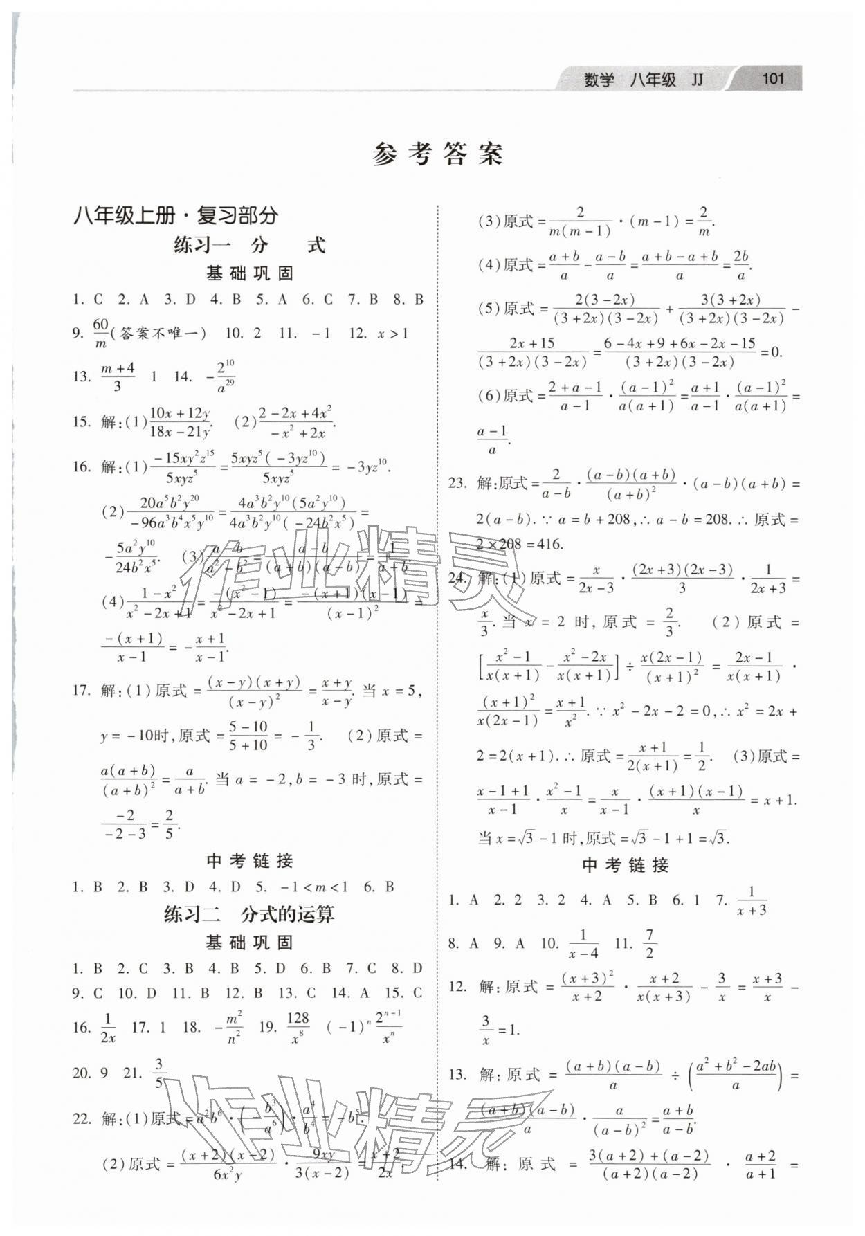 2026年快乐寒假河北美术出版社八年级数学冀教版&nbsp;第1页