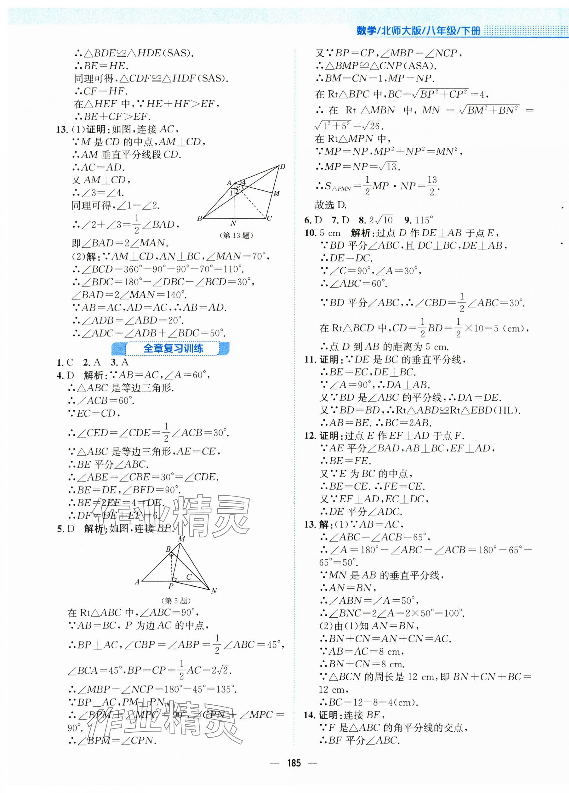 2025年新編基礎訓練八年級數(shù)學下冊北師大版 第13頁