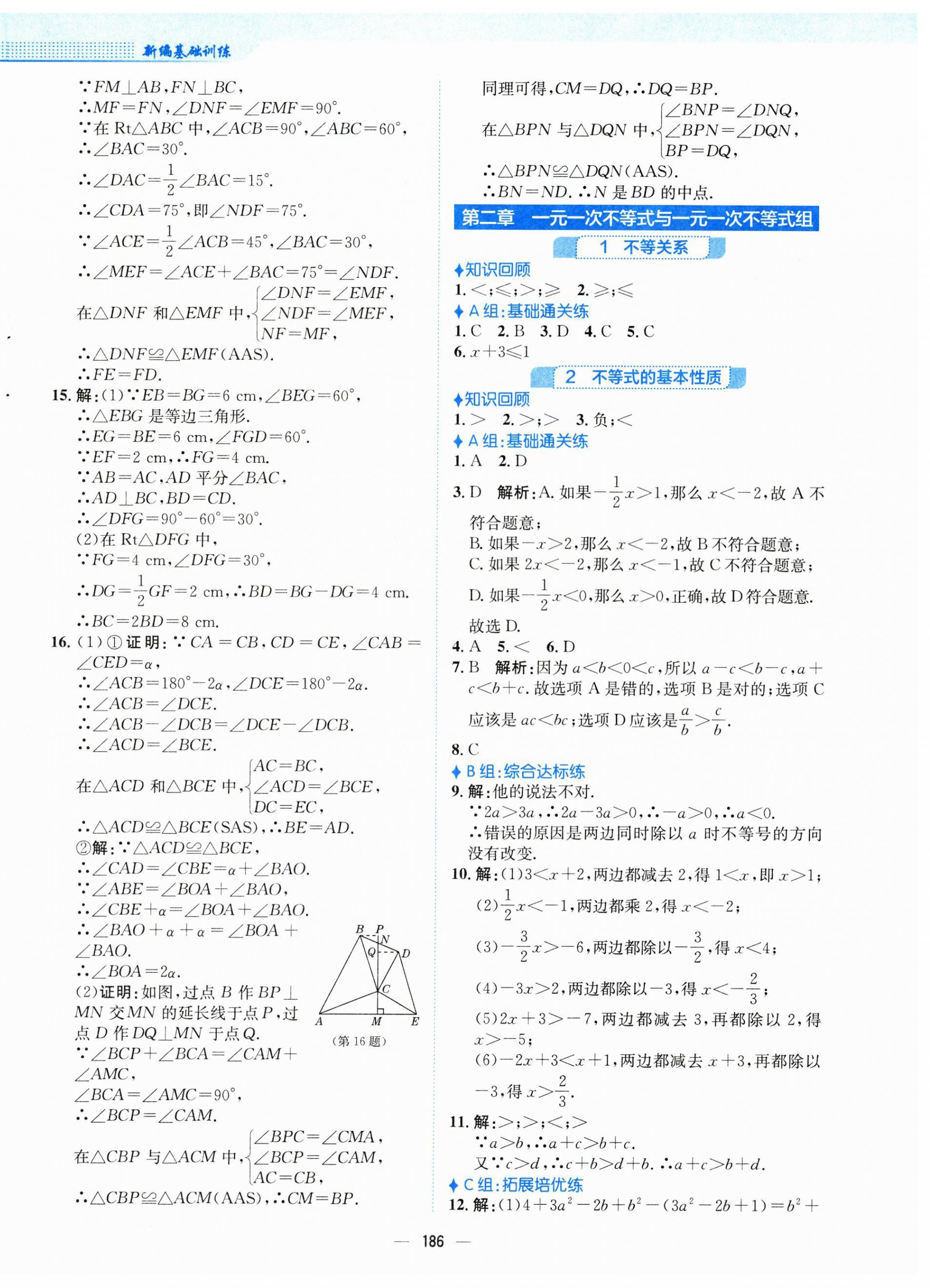 2025年新編基礎訓練八年級數學下冊北師大版 第14頁