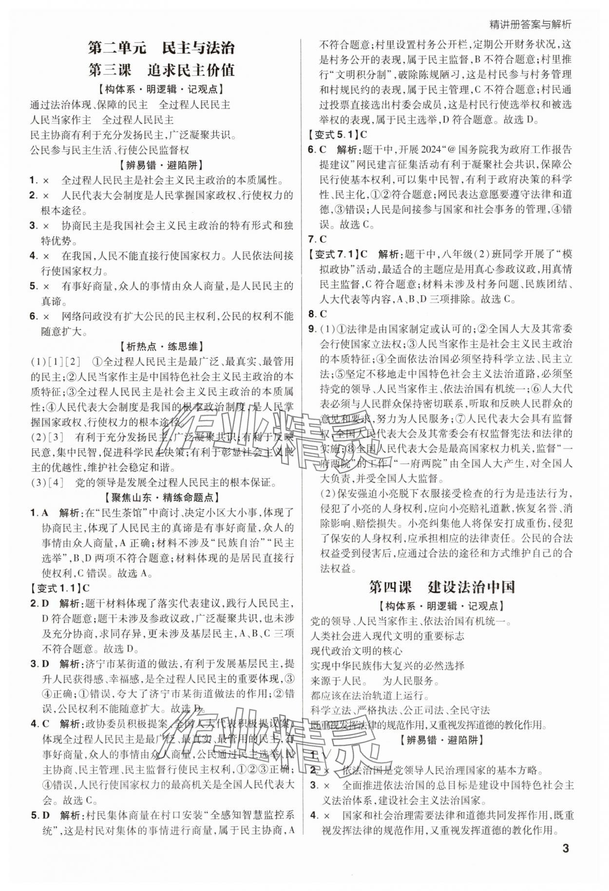 2025年考出好成績中考總復習道德與法治山東專版 第3頁