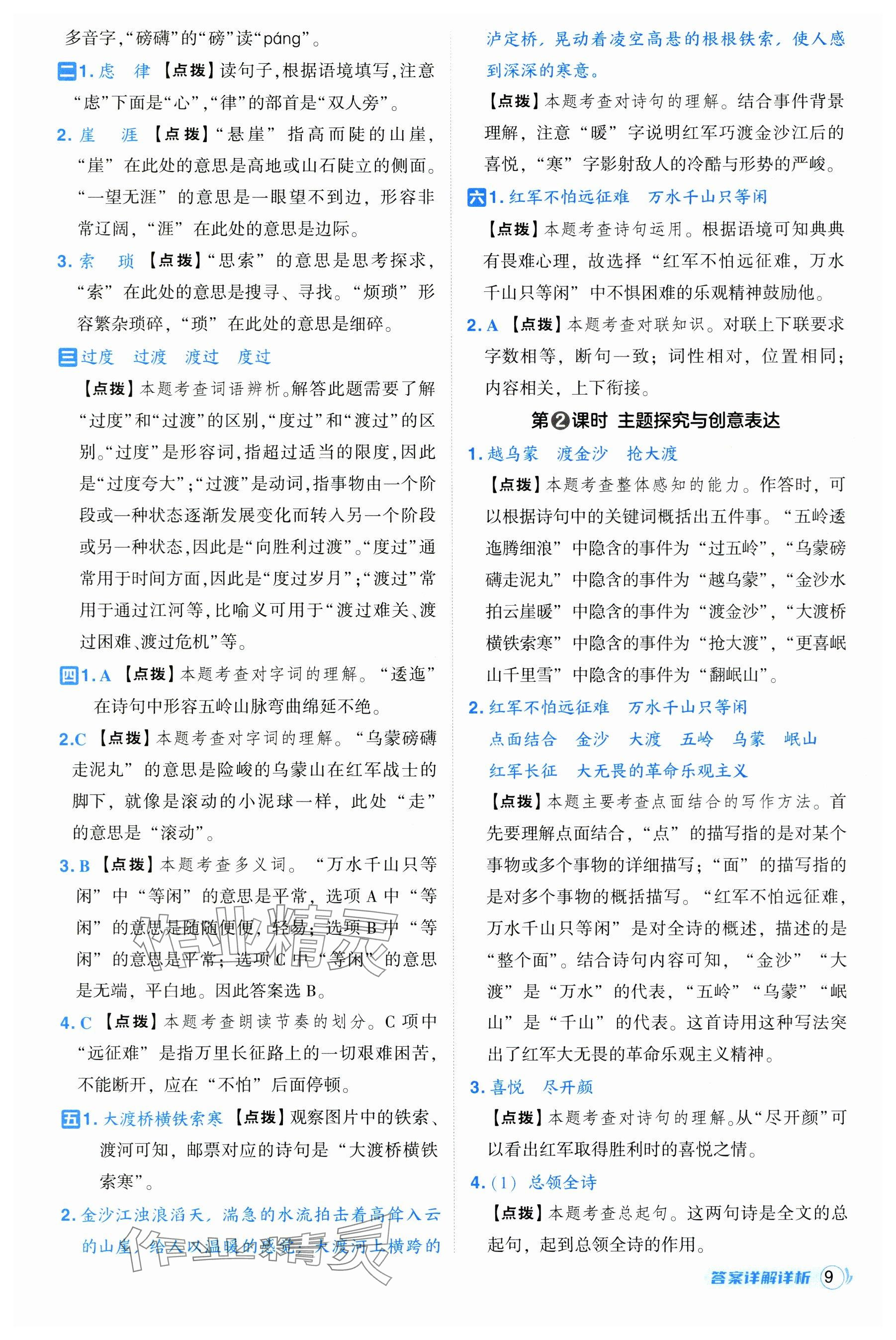 2024年綜合應用創(chuàng)新題典中點六年級語文上冊人教版 參考答案第9頁