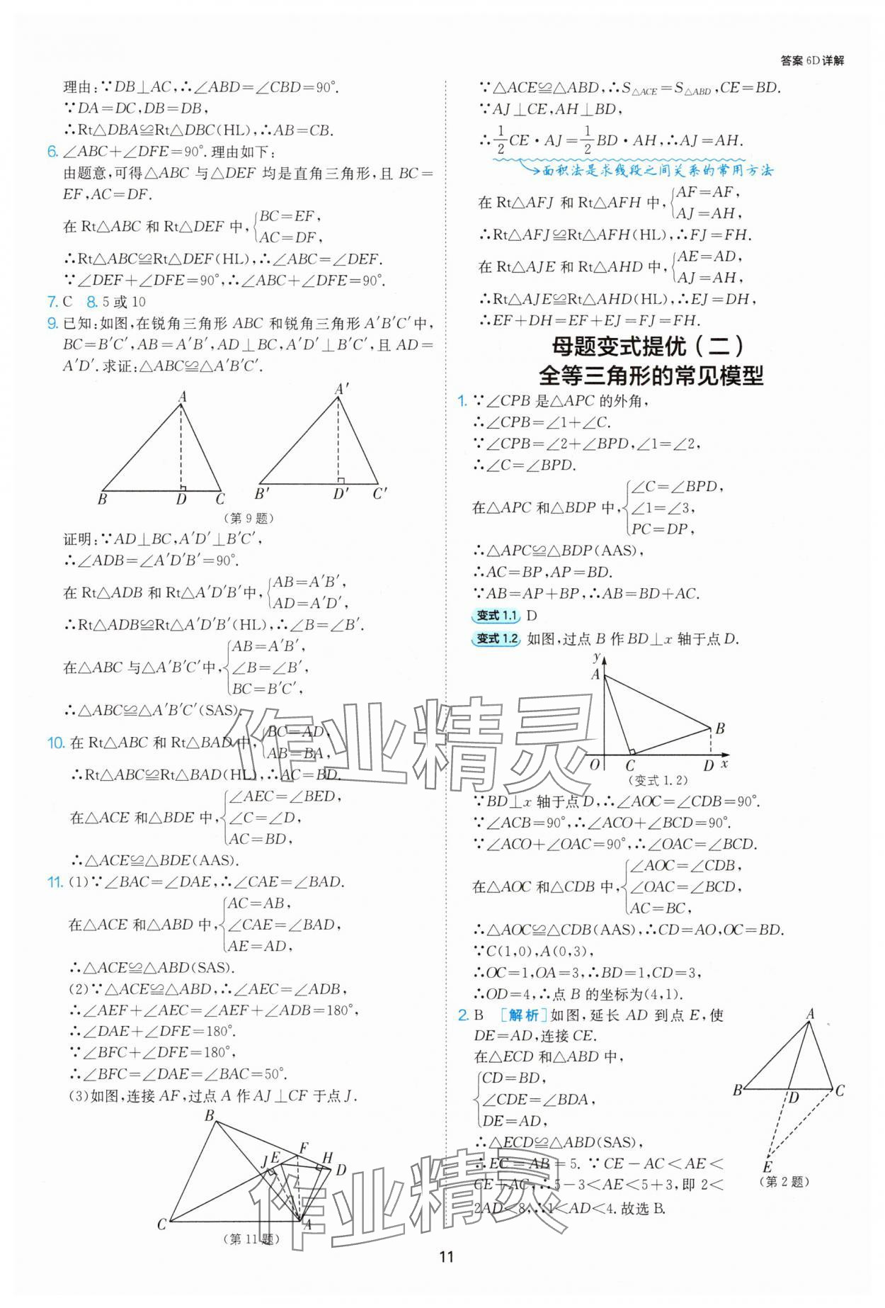 2025年1課3練單元達(dá)標(biāo)測(cè)試八年級(jí)數(shù)學(xué)上冊(cè)人教版 第11頁(yè)