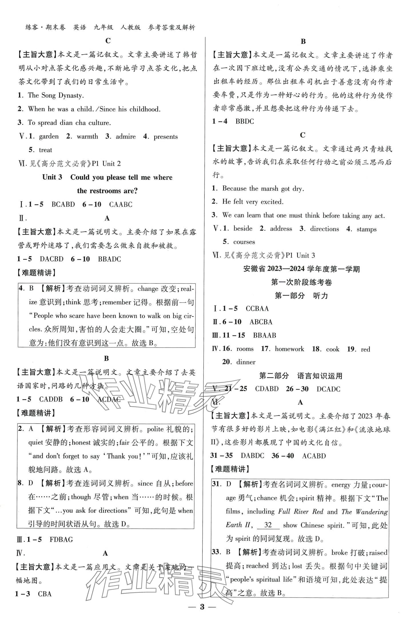2024年練客單元期末大練考英語中考人教版安徽專版 第2頁
