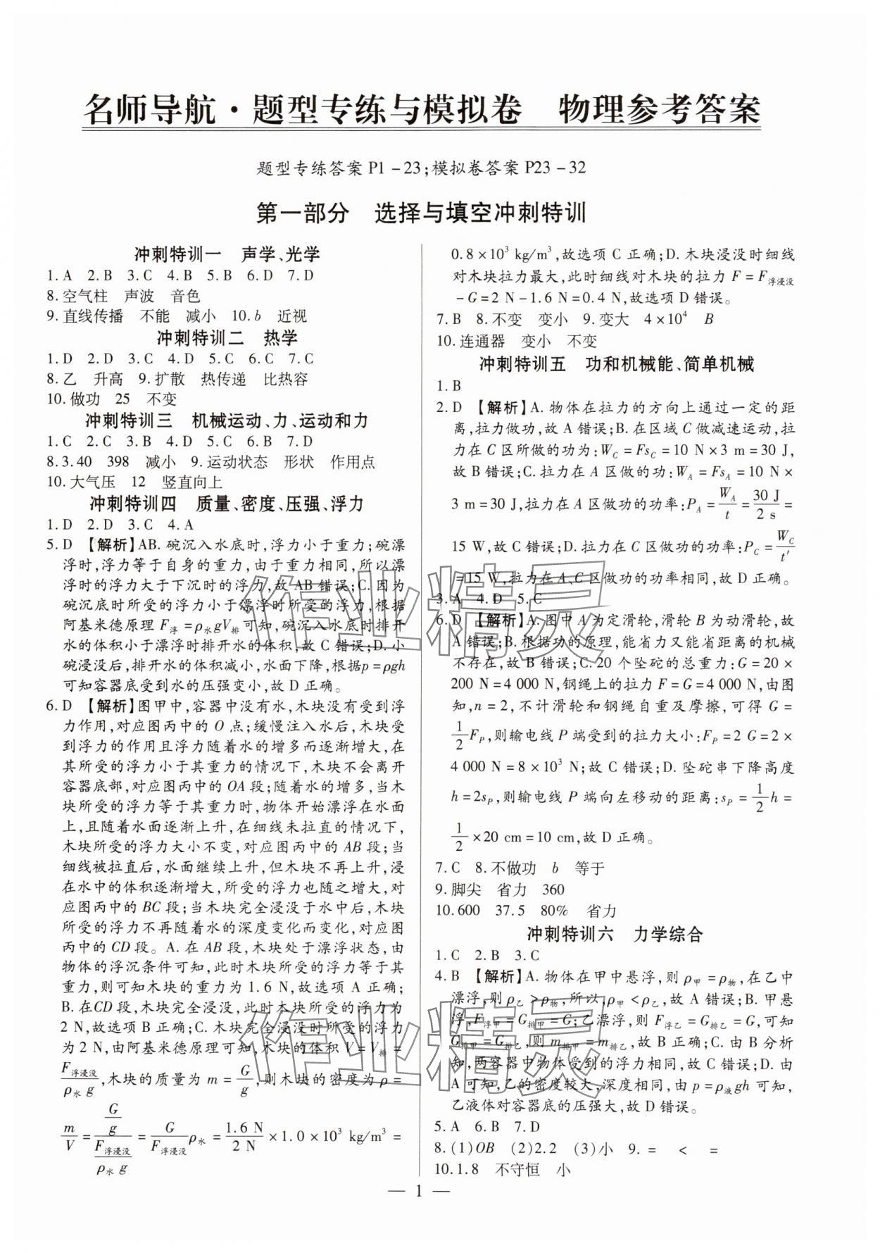 2024年题型专练与模拟卷物理深圳专版 第1页