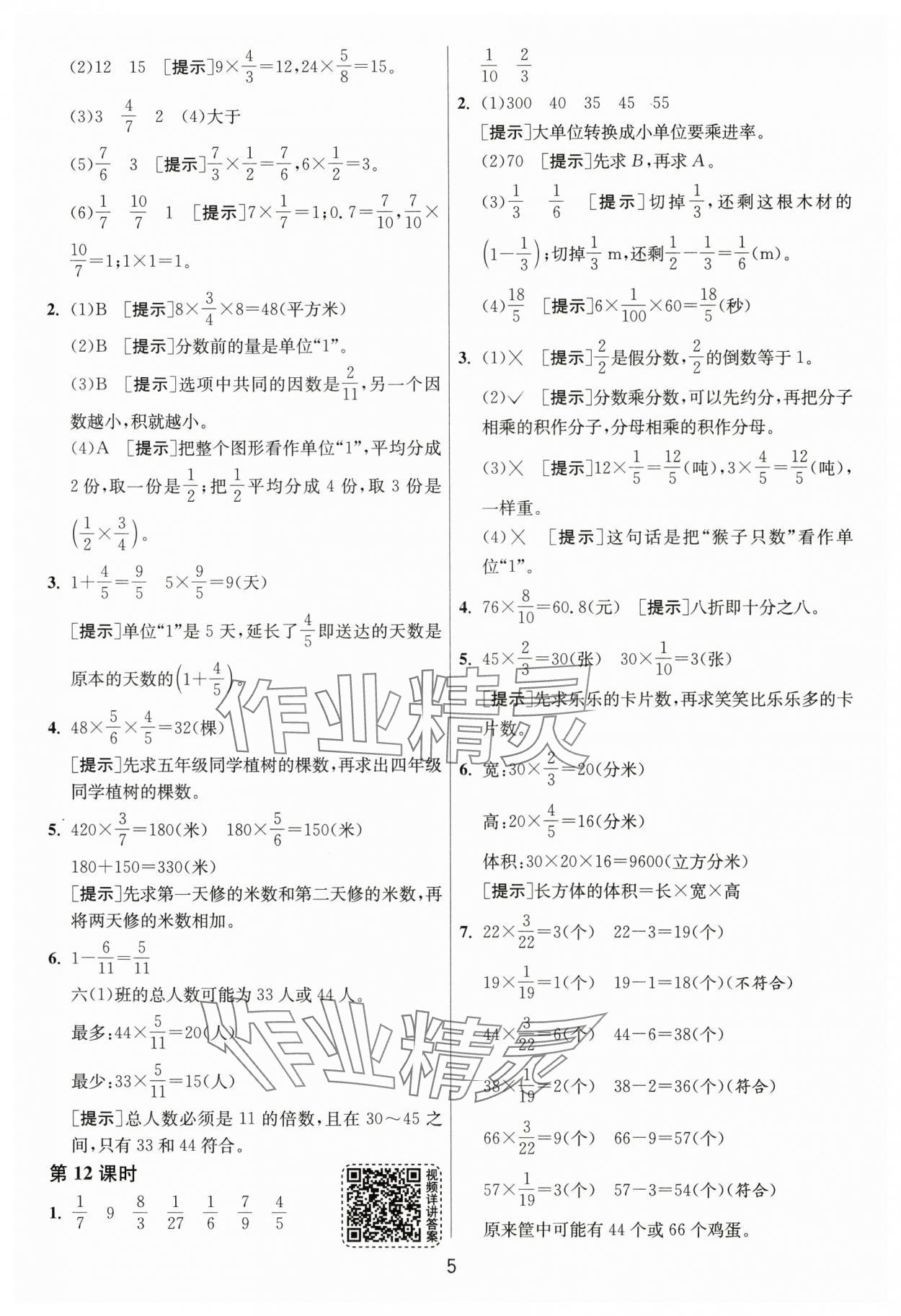 2025年1课3练单元达标测试六年级数学上册青岛版 第5页