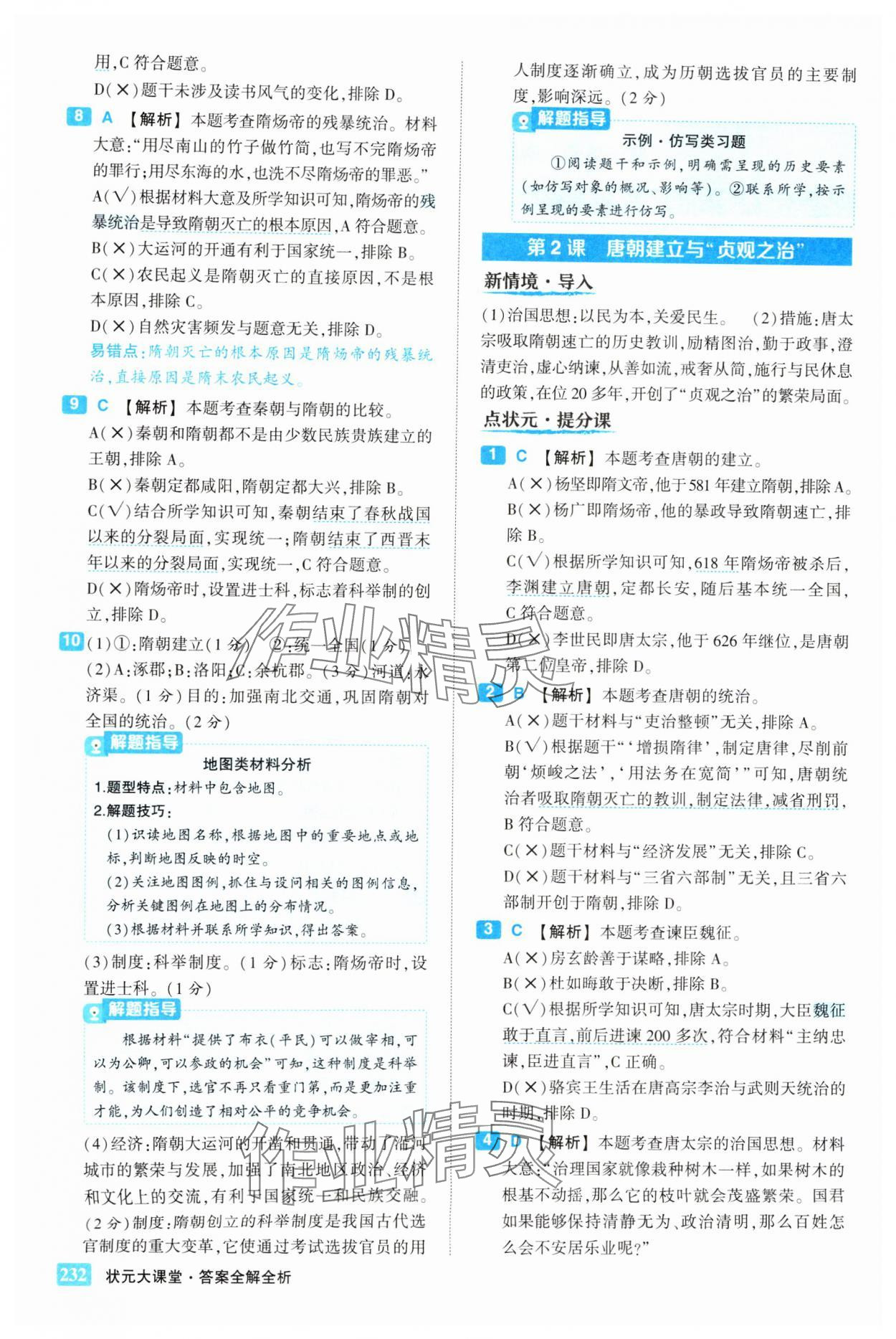 2025年黄冈状元成才路状元大课堂七年级历史下册人教版 第2页