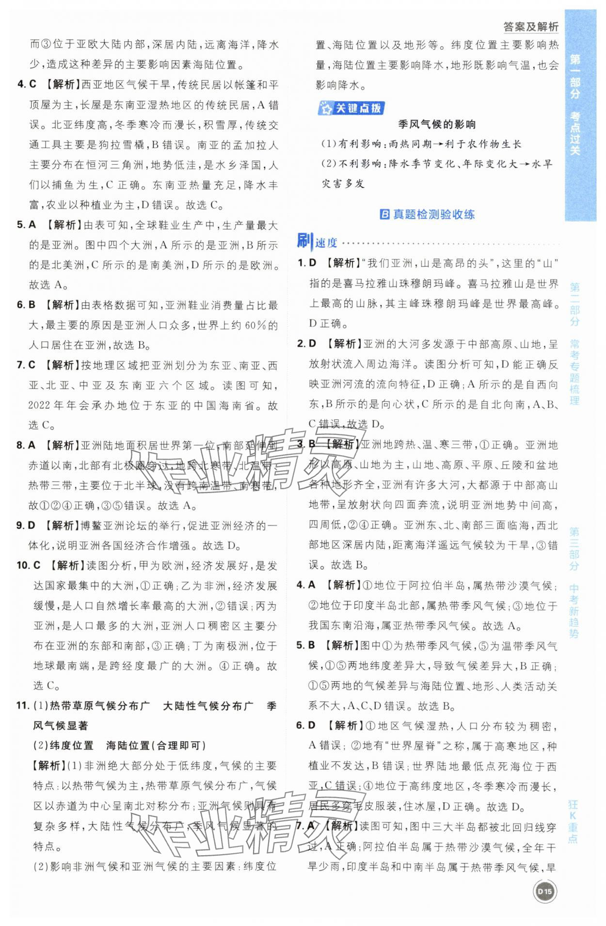 2024年中考必刷题开明出版社地理&nbsp;第15页
