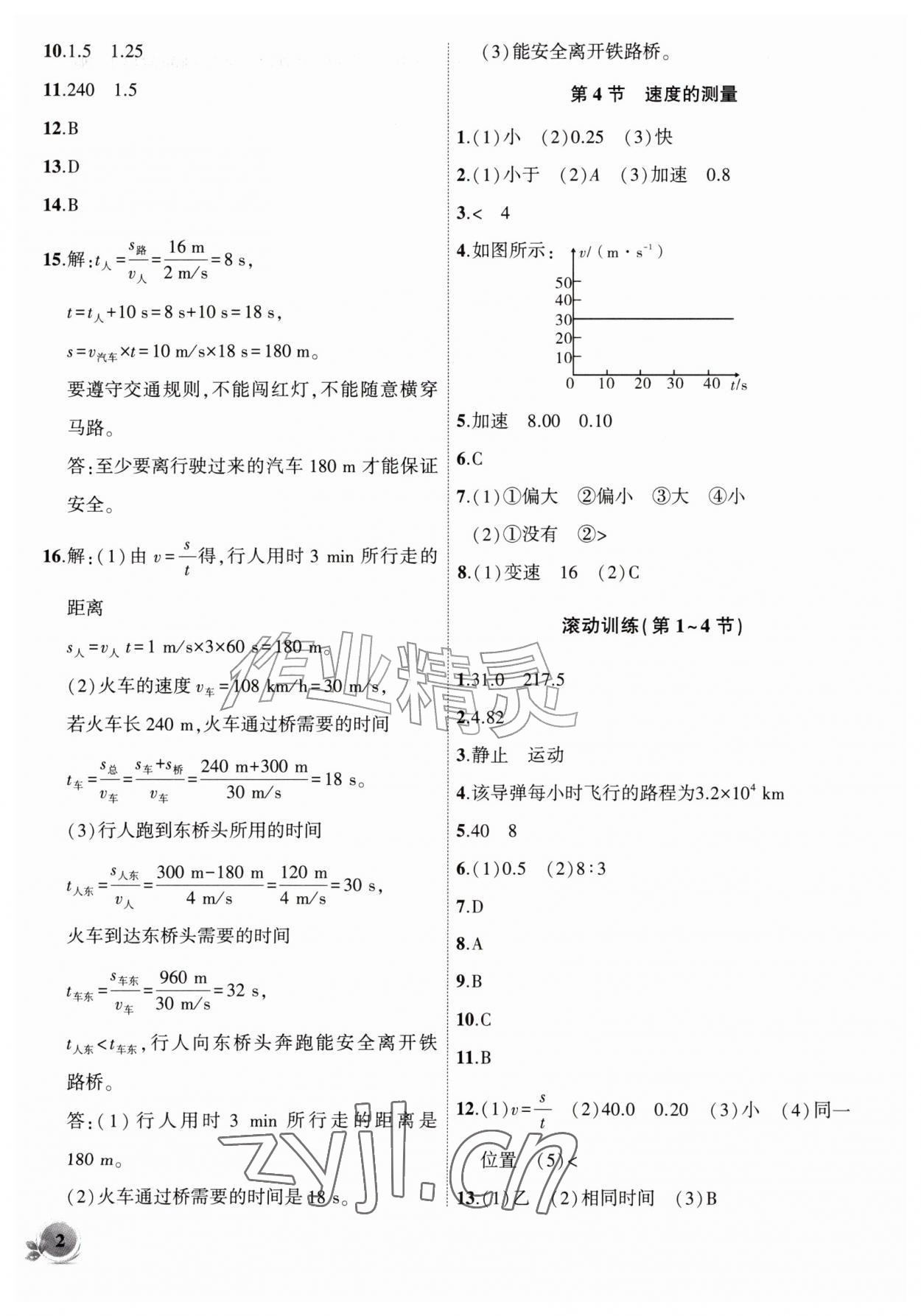 2026年创新课堂创新作业本八年级物理上册人教版&nbsp;第2页