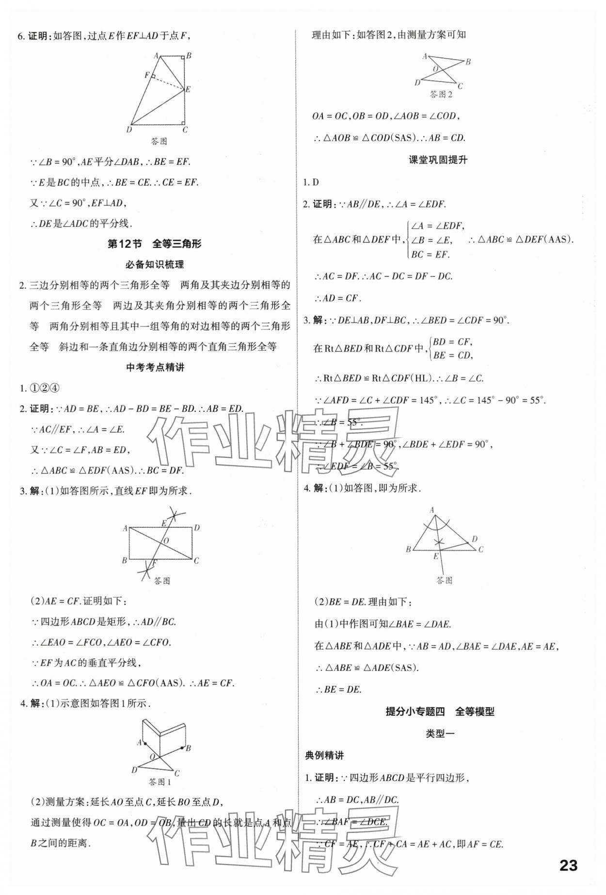 2024年滾動遷移中考總復(fù)習(xí)數(shù)學(xué)山西專版 第23頁