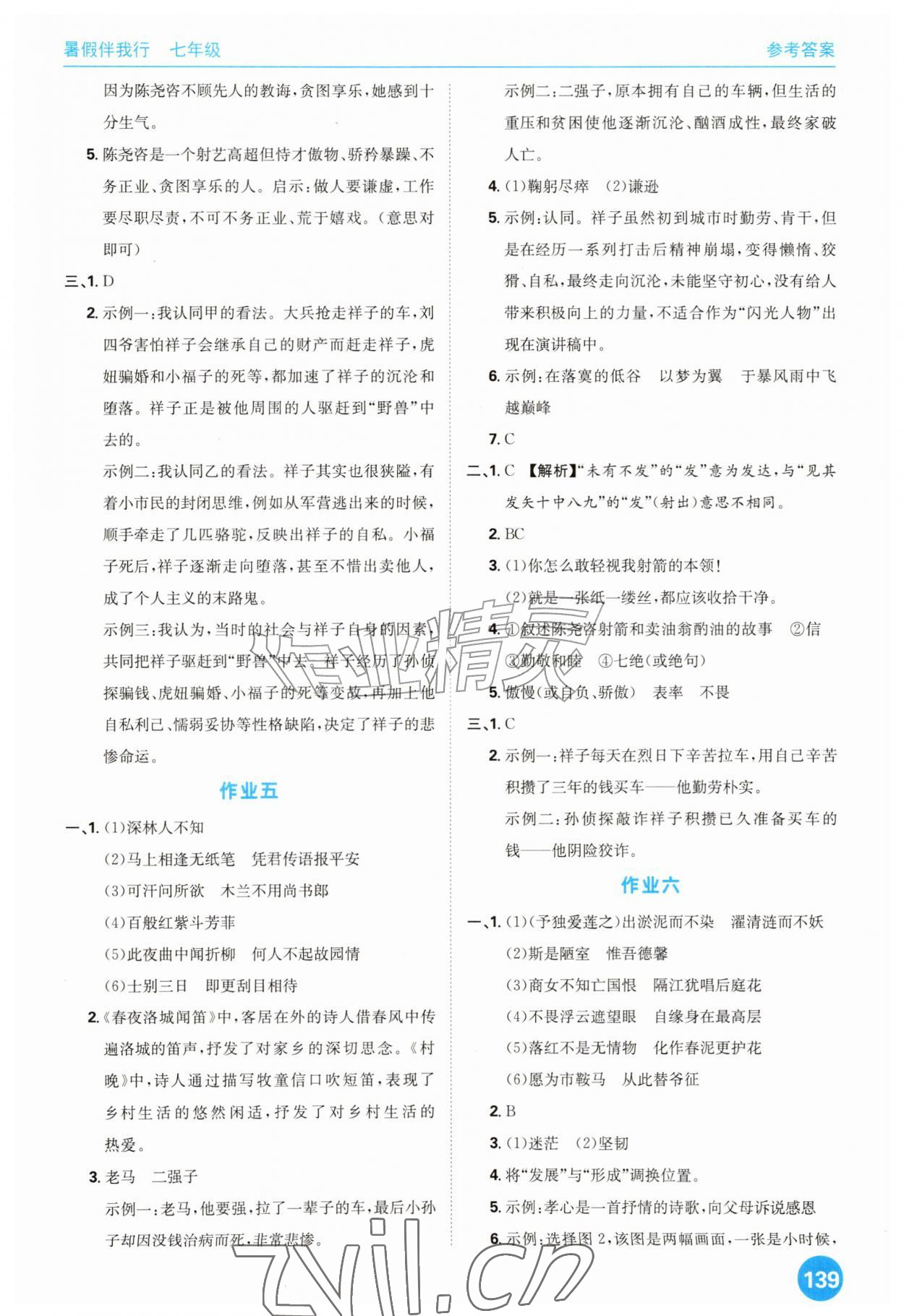 2026年暑假伴我行广东人民出版社有限公司七年级综合通用版&nbsp;第3页