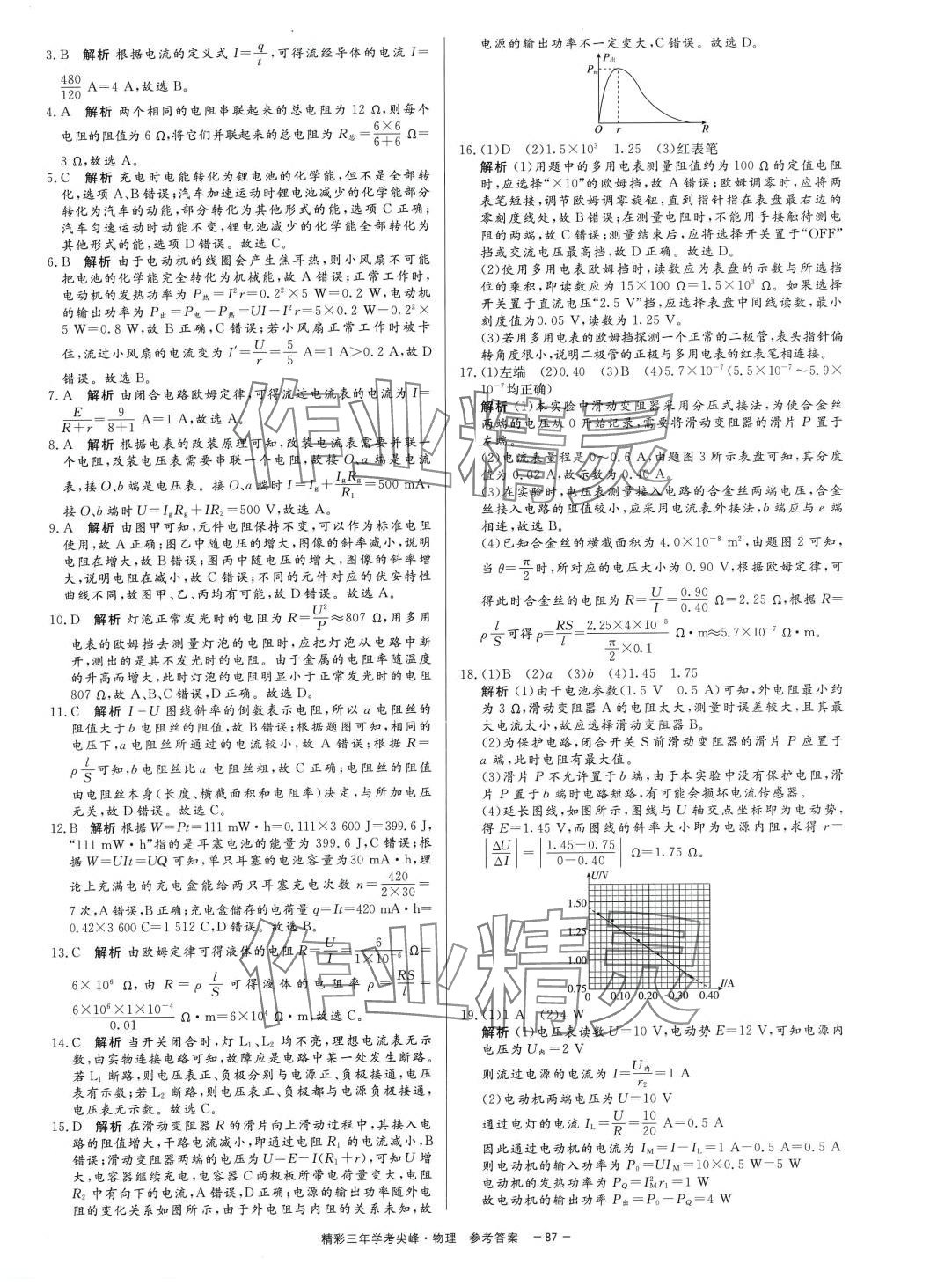 2024年精彩三年學(xué)考尖峰物理人教版浙江專版 第11頁(yè)