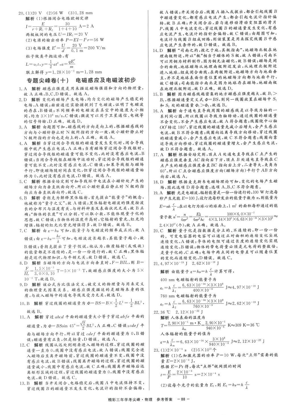 2024年精彩三年學(xué)考尖峰物理人教版浙江專版 第12頁