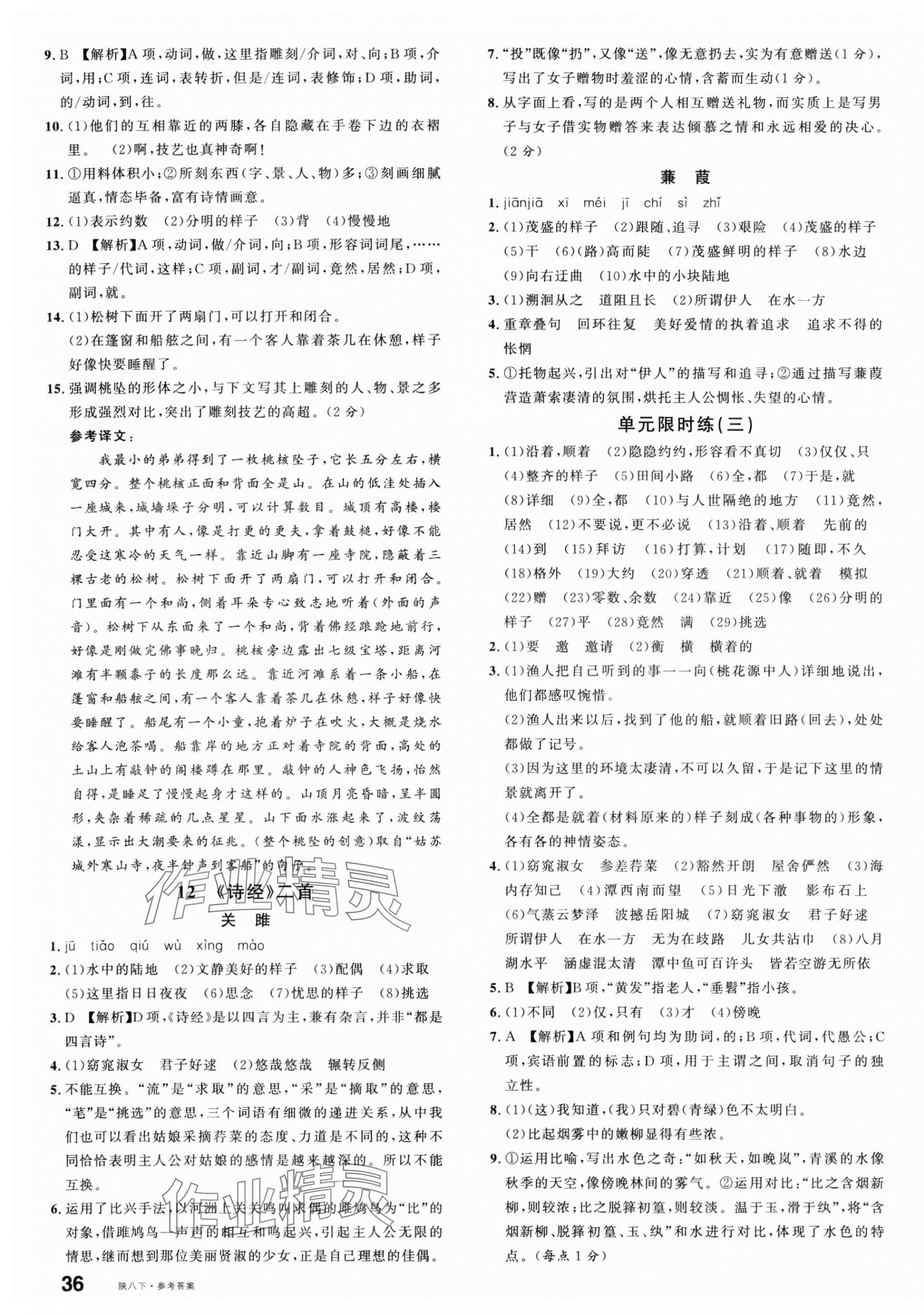 2025年名校课堂八年级语文下册人教版陕西专版 第7页