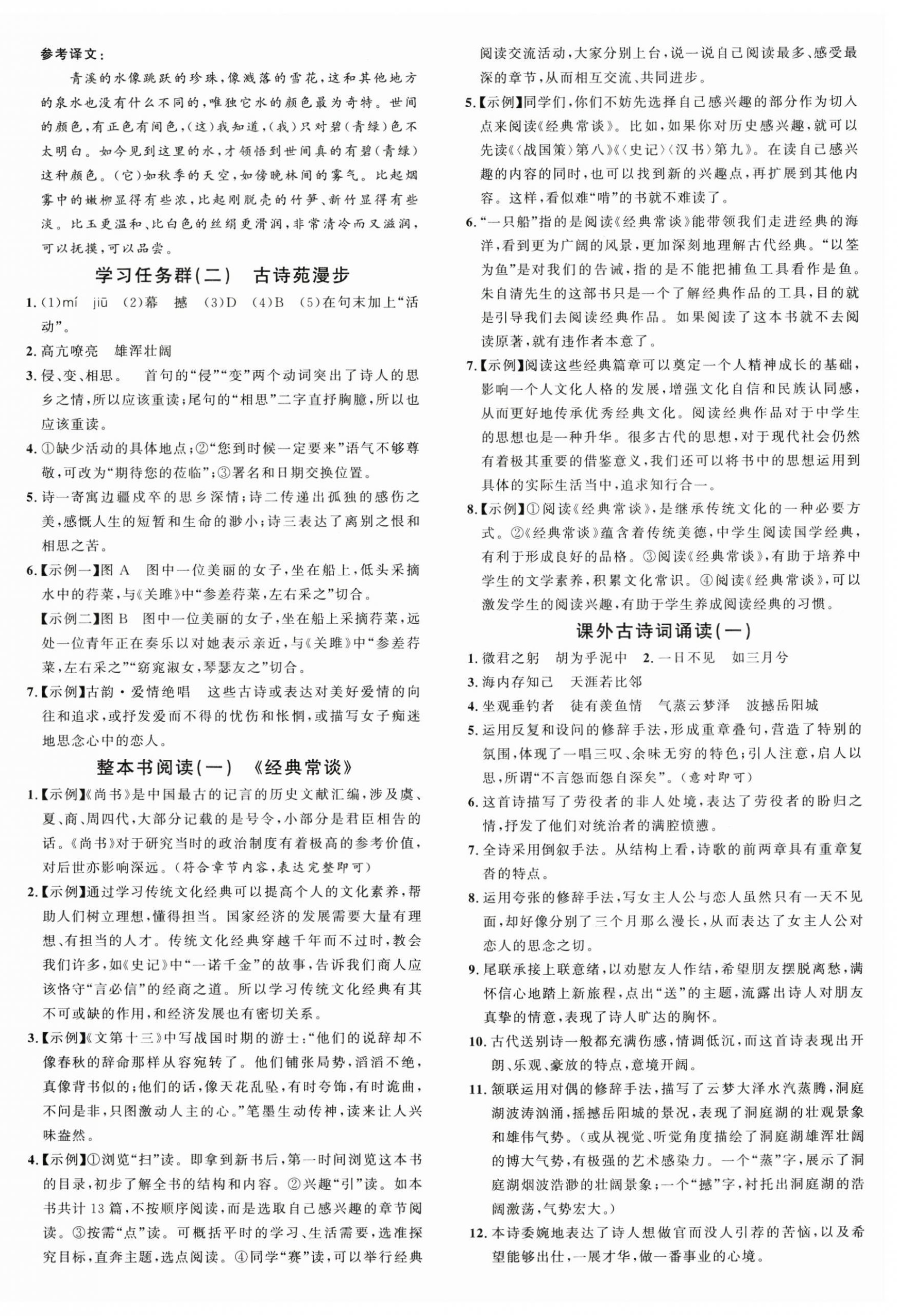 2025年名校课堂八年级语文下册人教版陕西专版 第8页