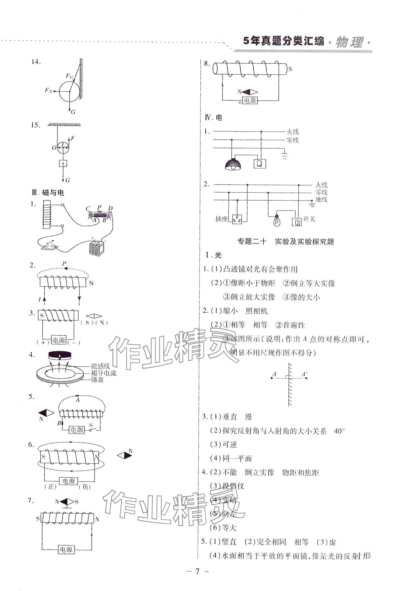 2024年龍江王中王5年真題分類匯編物理中考哈爾濱專版 第7頁