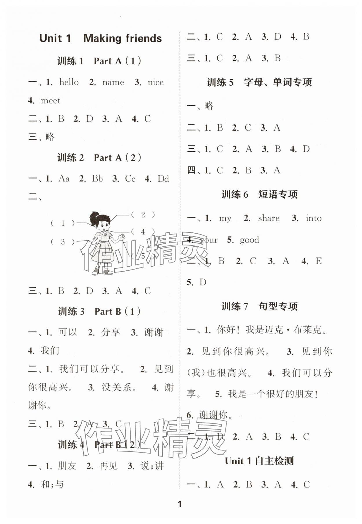 2025年默寫能手三年級英語上冊人教版 第1頁