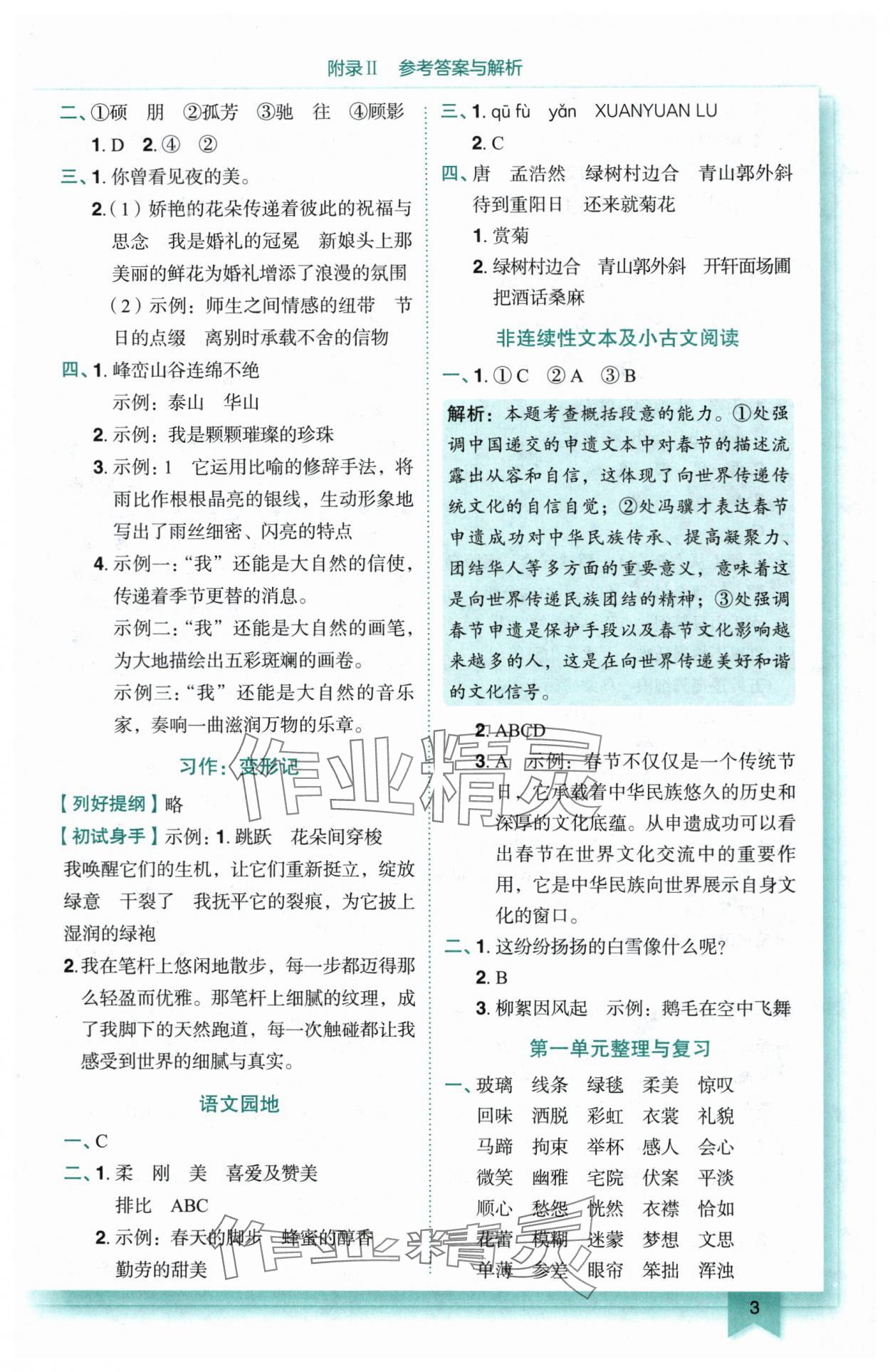 2025年黄冈小状元作业本六年级语文上册人教版 第1页