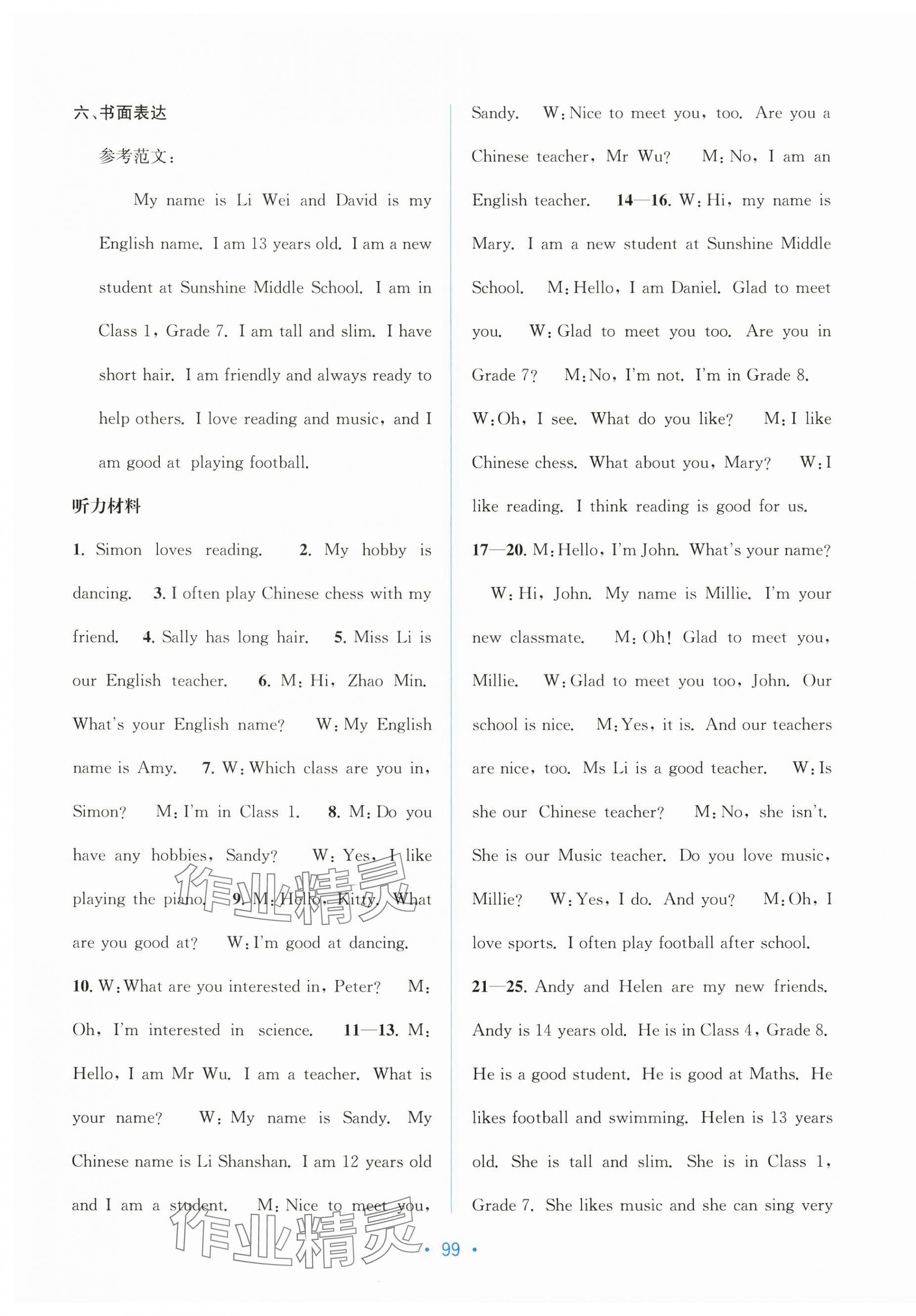 2025年全程检测单元测试卷七年级英语上册译林版 第3页