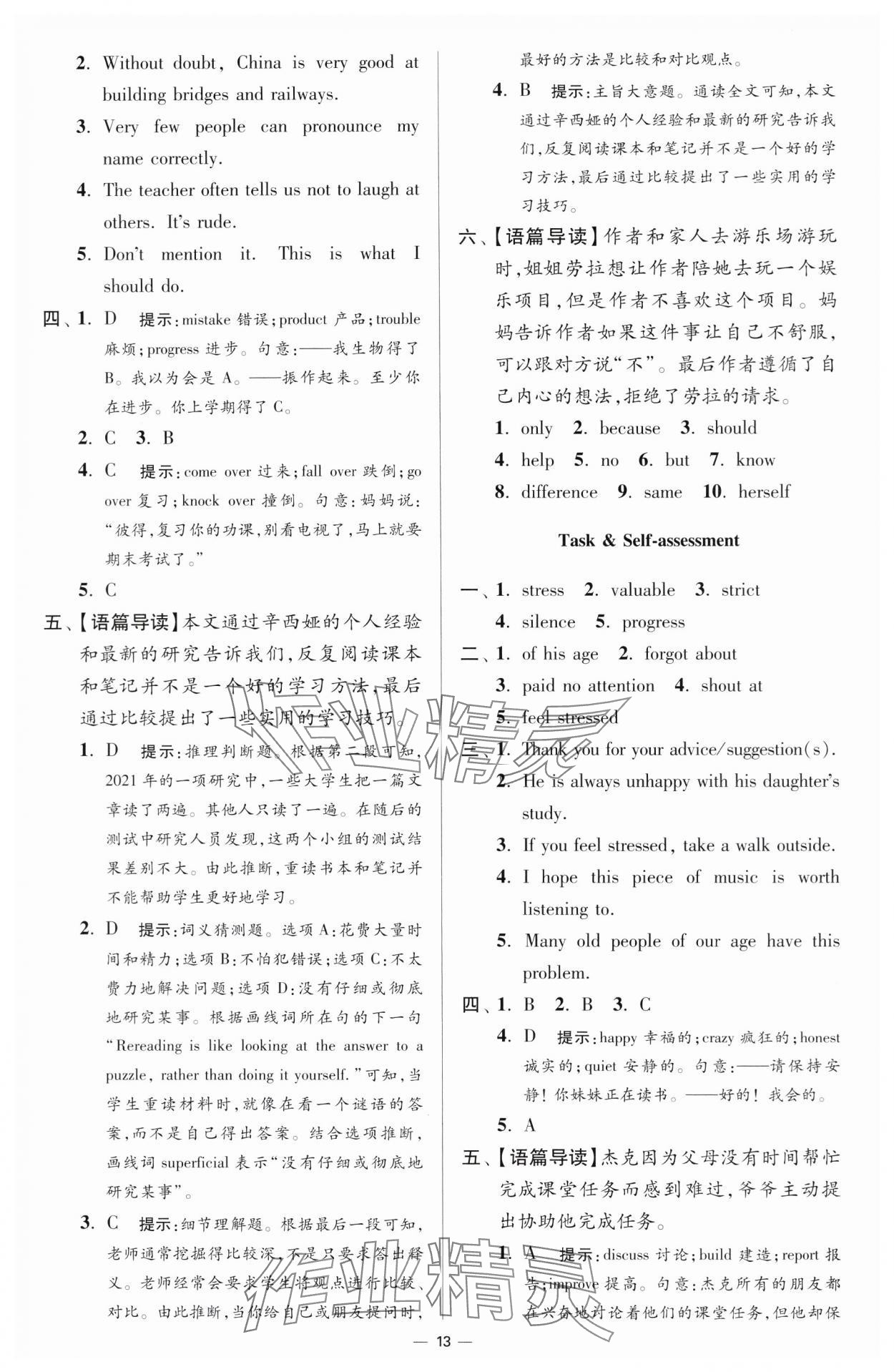 2024年小题狂做九年级英语全一册译林版提优版 参考答案第13页