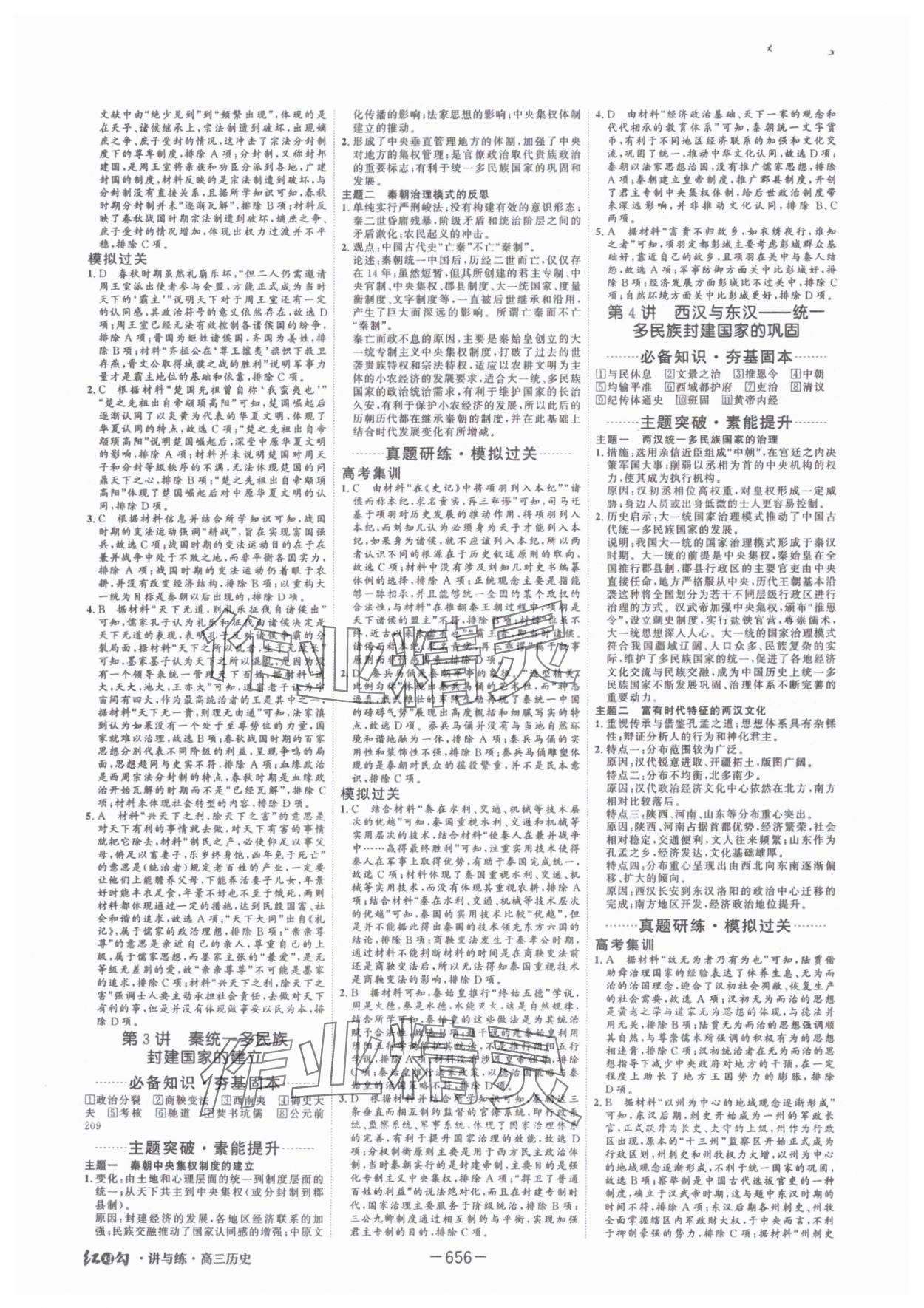 2025年红对勾讲与练高中大一轮复习全新方案历史人教版 第2页