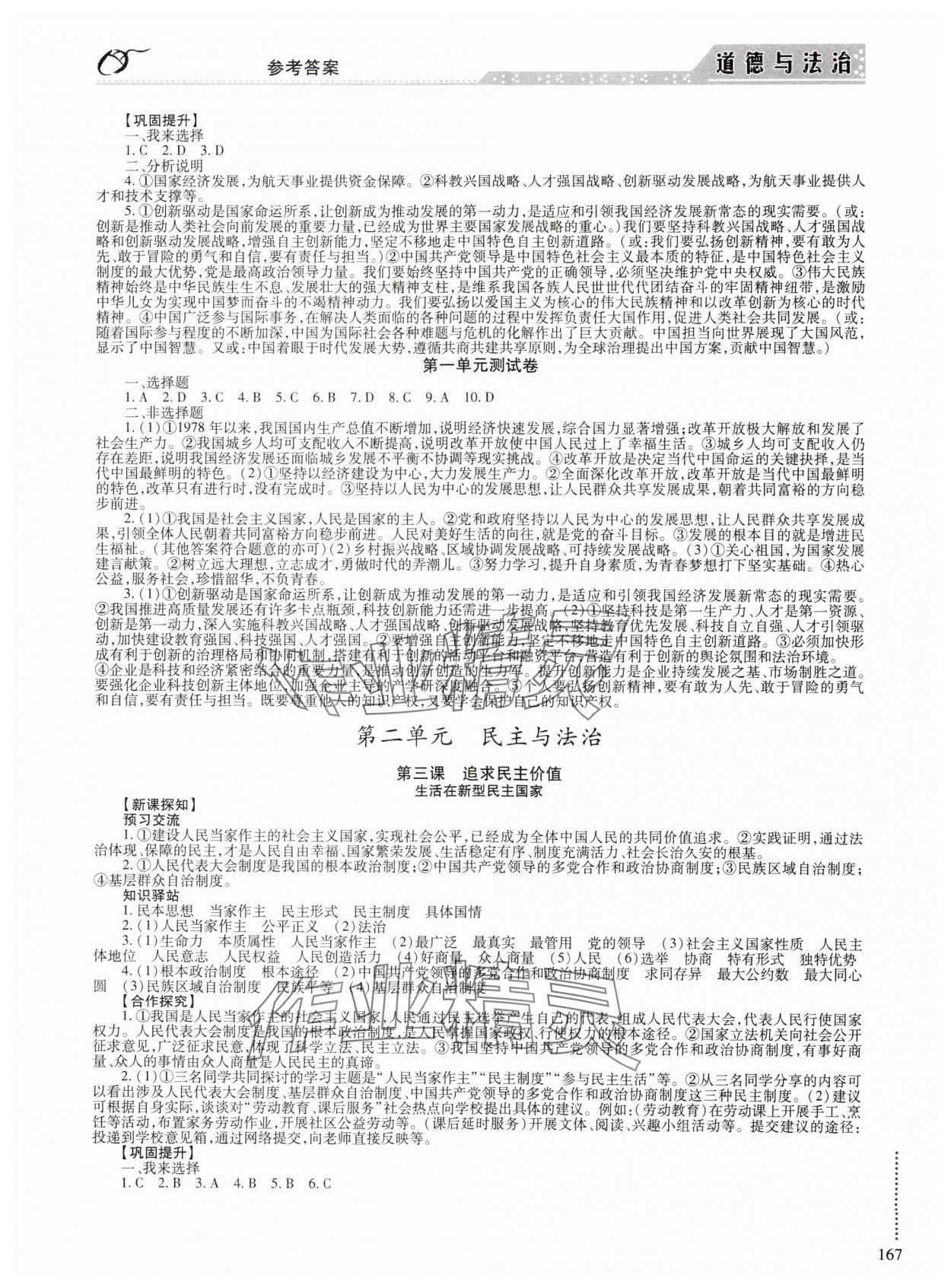 2024年學(xué)習(xí)與探究明天出版社九年級(jí)道德與法治全一冊(cè)人教版 第3頁