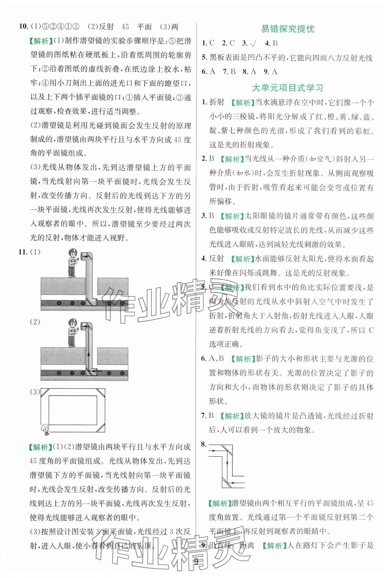2025年實驗班提優(yōu)訓練五年級科學上冊教科版浙江專版 第9頁