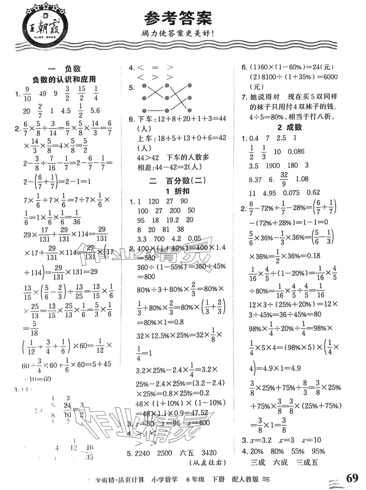 2024年活頁計(jì)算六年級(jí)數(shù)學(xué)下冊(cè)人教版 第1頁