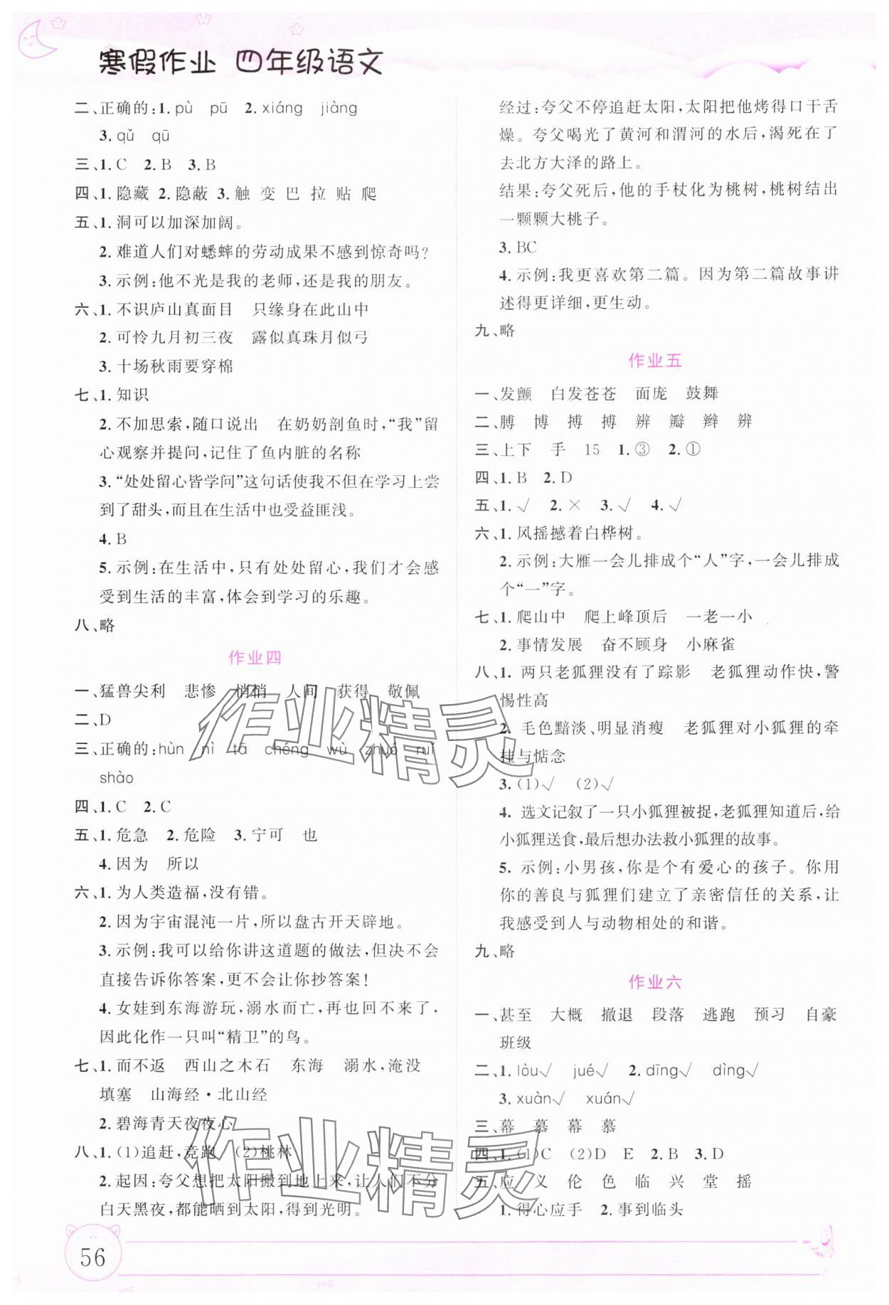 2025年寒假作業(yè)四年級語文內(nèi)蒙古大學(xué)出版社 第2頁