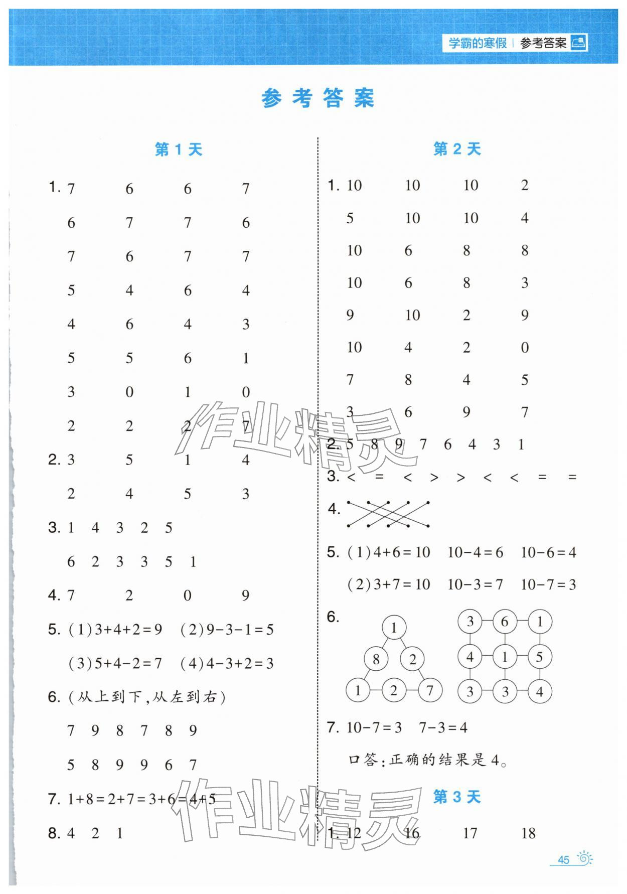 2026年學(xué)霸的寒假一年級(jí)數(shù)學(xué)蘇教版&nbsp;第1頁