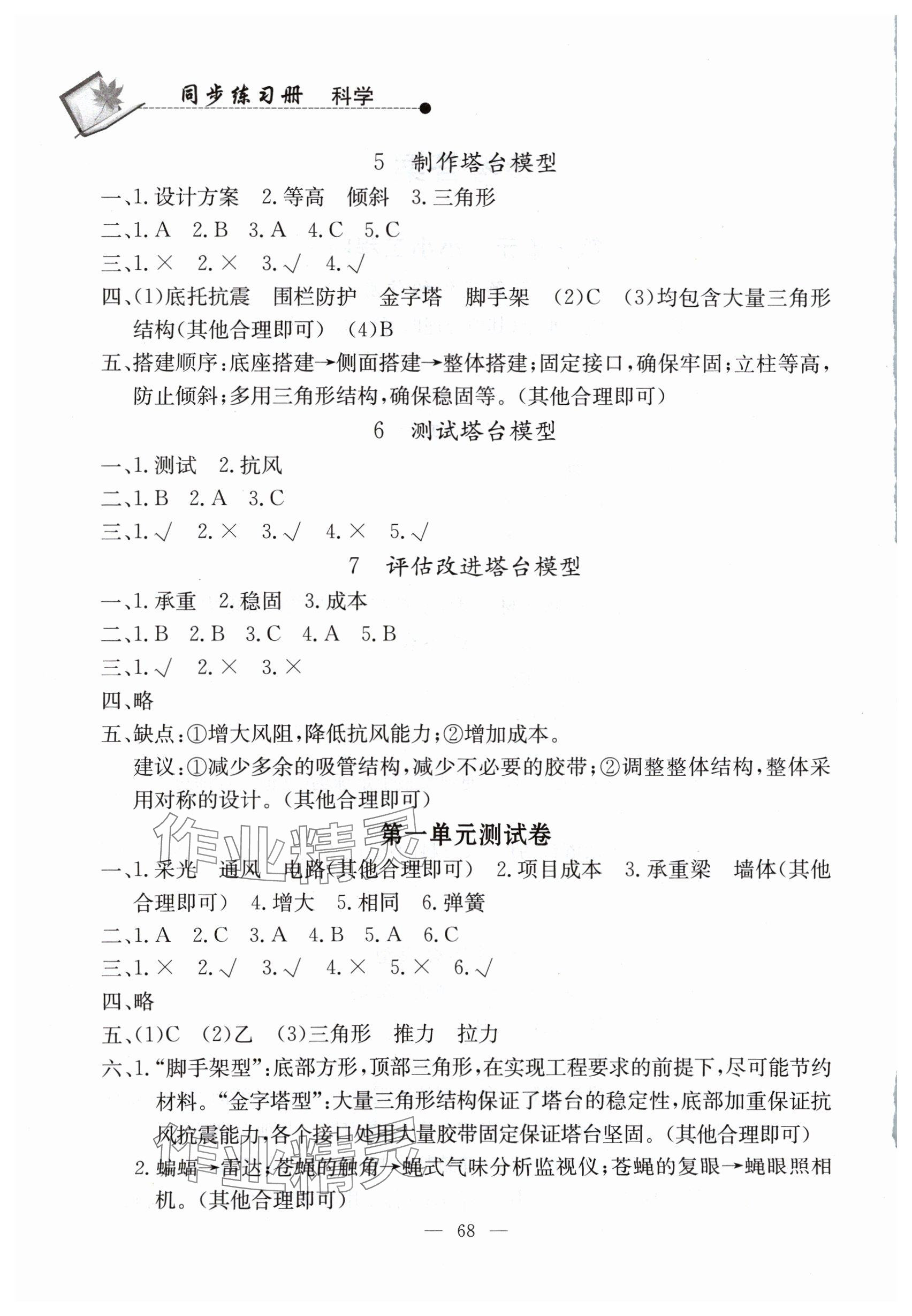 2024年同步練習(xí)冊(cè)山東科學(xué)技術(shù)出版社六年級(jí)下冊(cè)教科版 參考答案第2頁(yè)