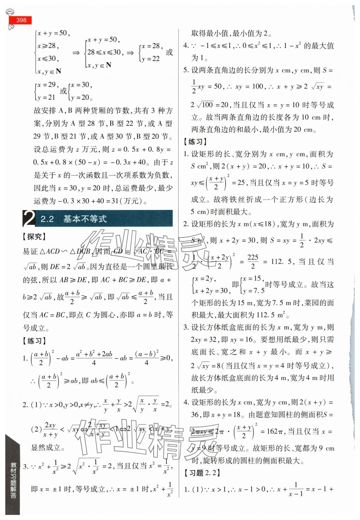 2024年教材课本高一数学必修第一册人教版 参考答案第7页