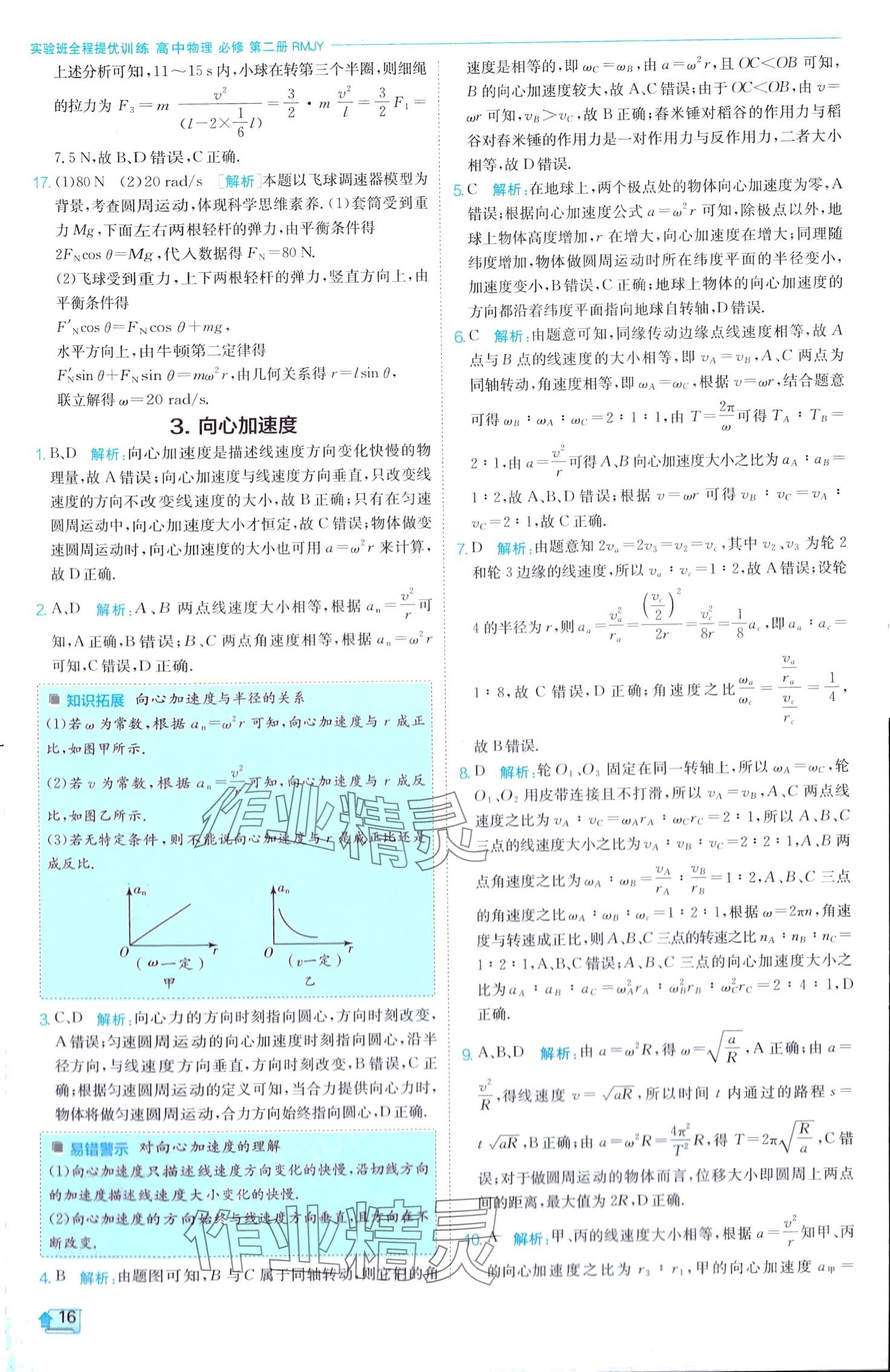 2024年實(shí)驗(yàn)班全程提優(yōu)訓(xùn)練高中物理必修第二冊(cè)人教版 第16頁