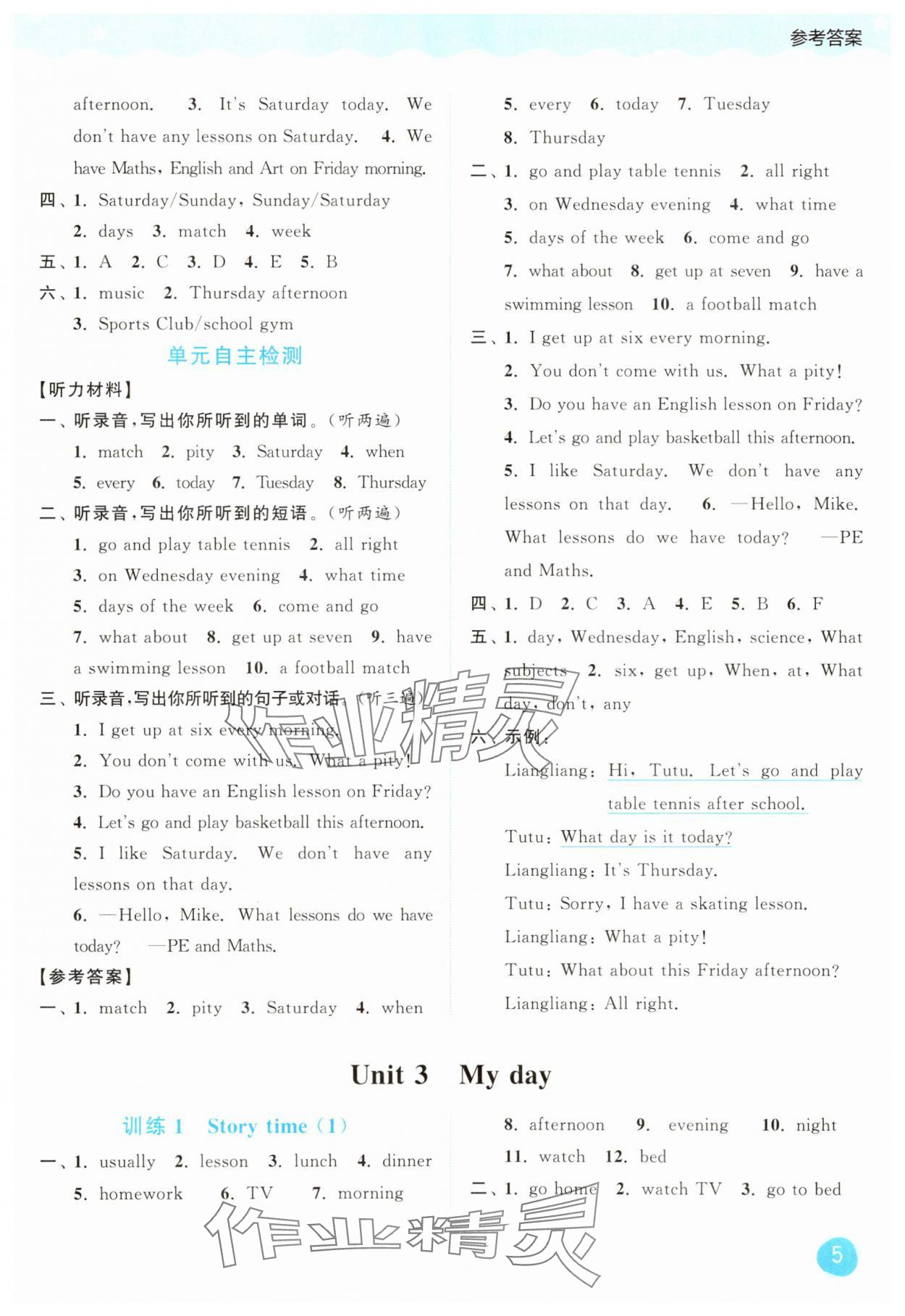 2025年亮點(diǎn)給力默寫大通關(guān)四年級(jí)英語(yǔ)下冊(cè)譯林版&nbsp;第5頁(yè)