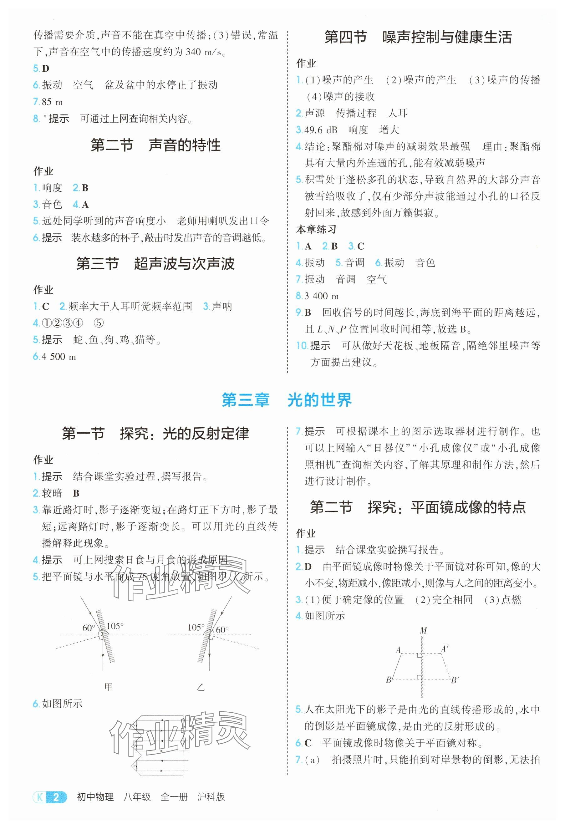 2025年教材课本八年级物理全一册沪科版 参考答案第2页